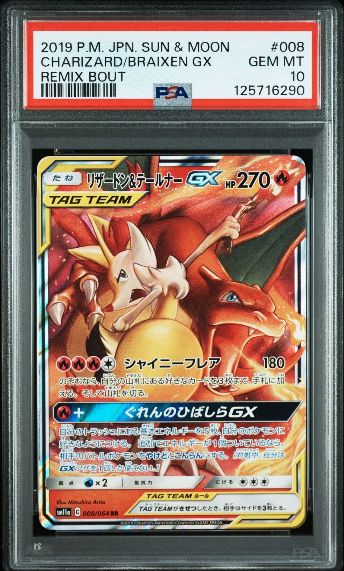 リザードン&テールナーGX RR [SM11a 008/064](強化拡張パック「リミックスバウト」)