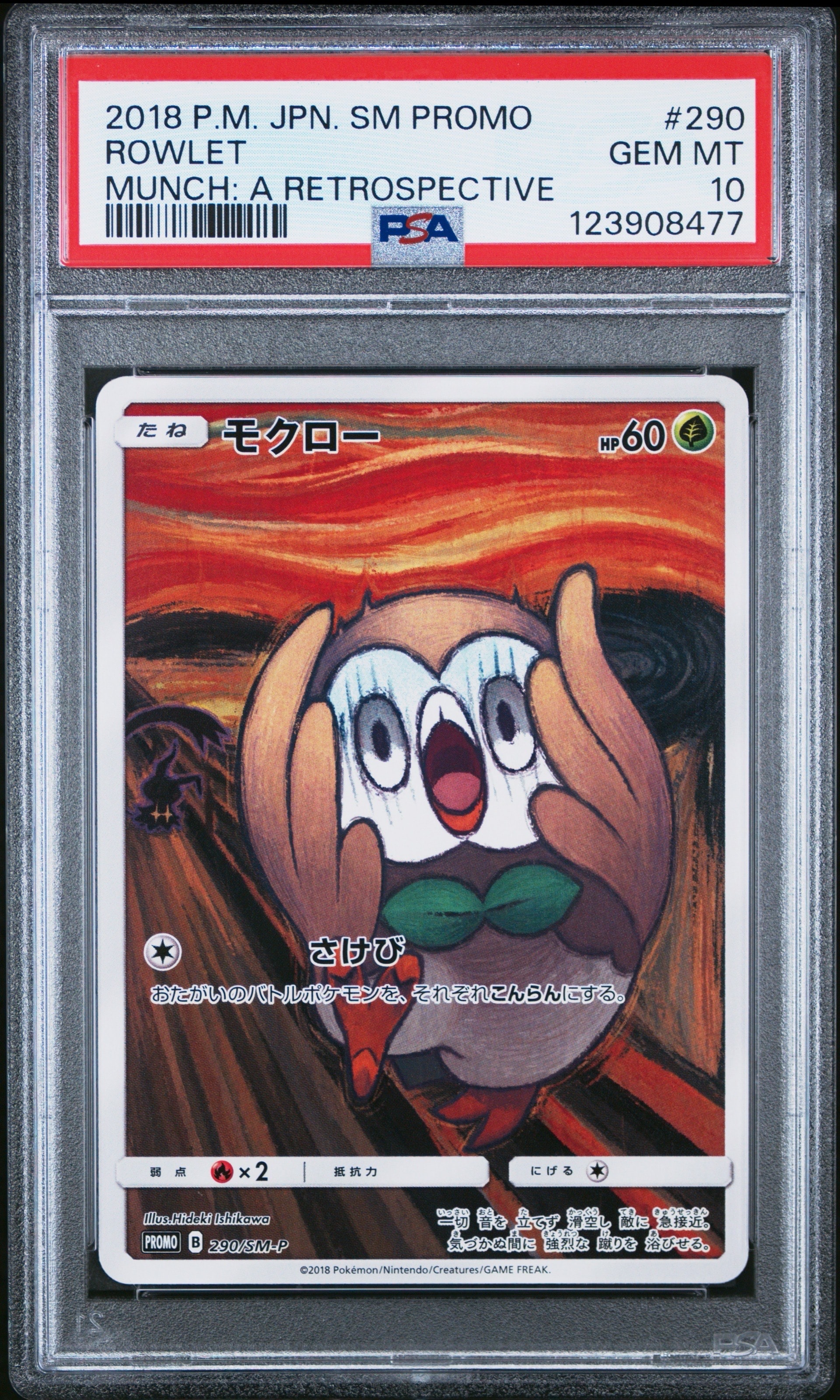 モクロー ムンク展: プロモ[290 SM-P](プロモーションカード「SM-P」)