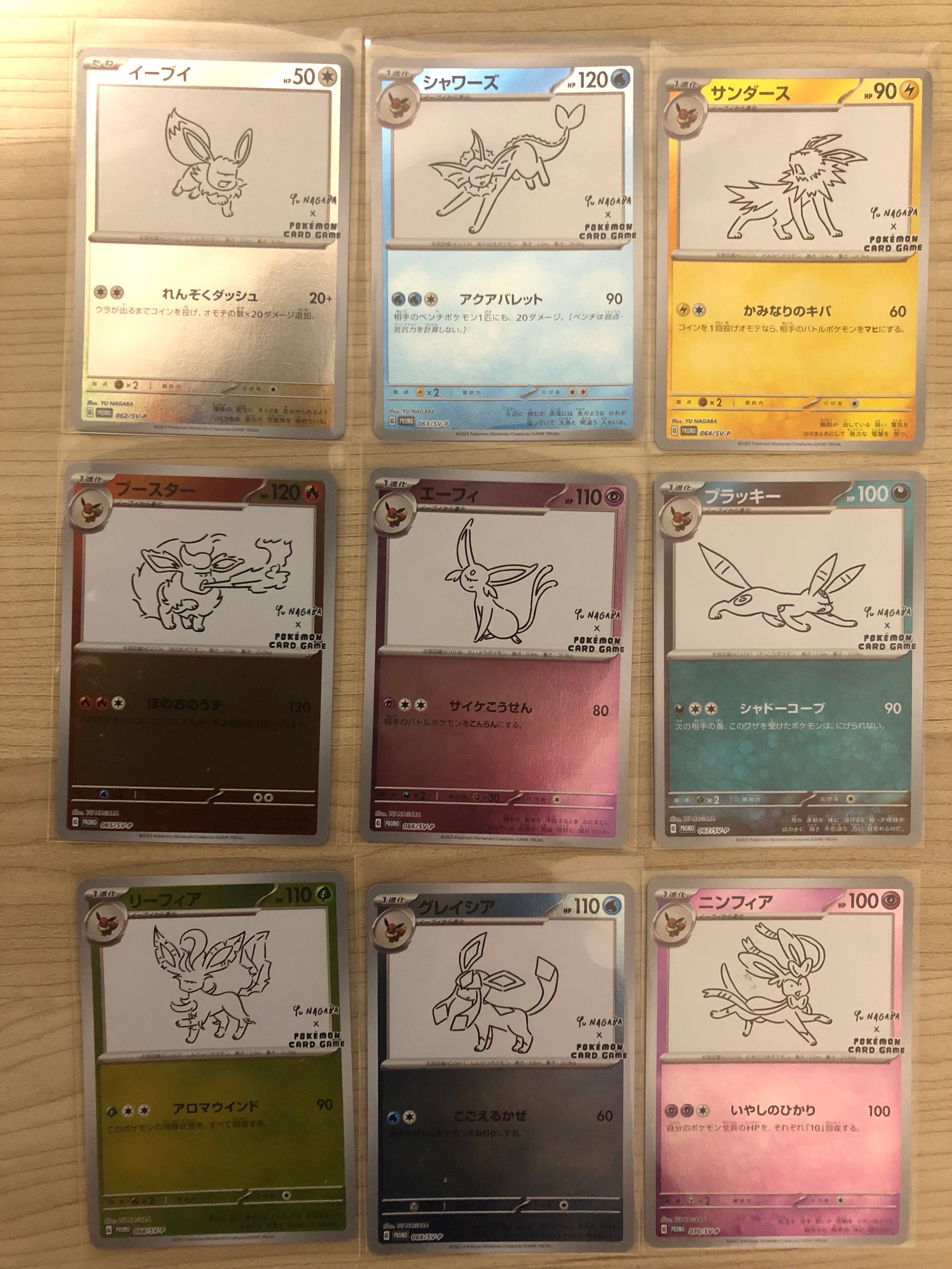 ポケモンカードゲーム YU NAGABA × ポケモンカードゲーム イーブイズ 全種セット: プロモ [SV-P ](「YU NAGABA×ポケモンカードゲーム」プロモーションカード「SV-P」)