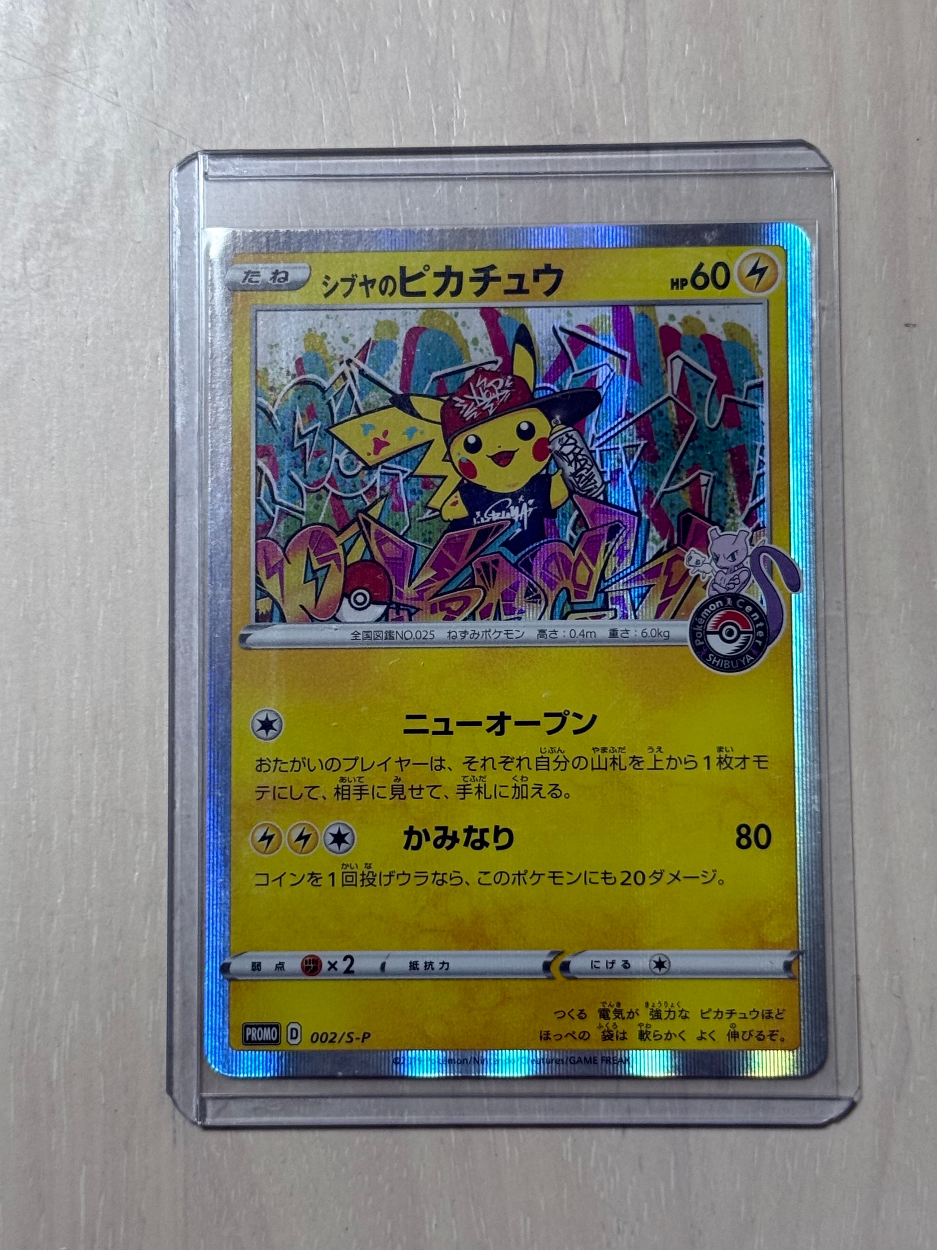 シブヤのピカチュウ: プロモ[S-P 002](プロモーションカード「S-P」)