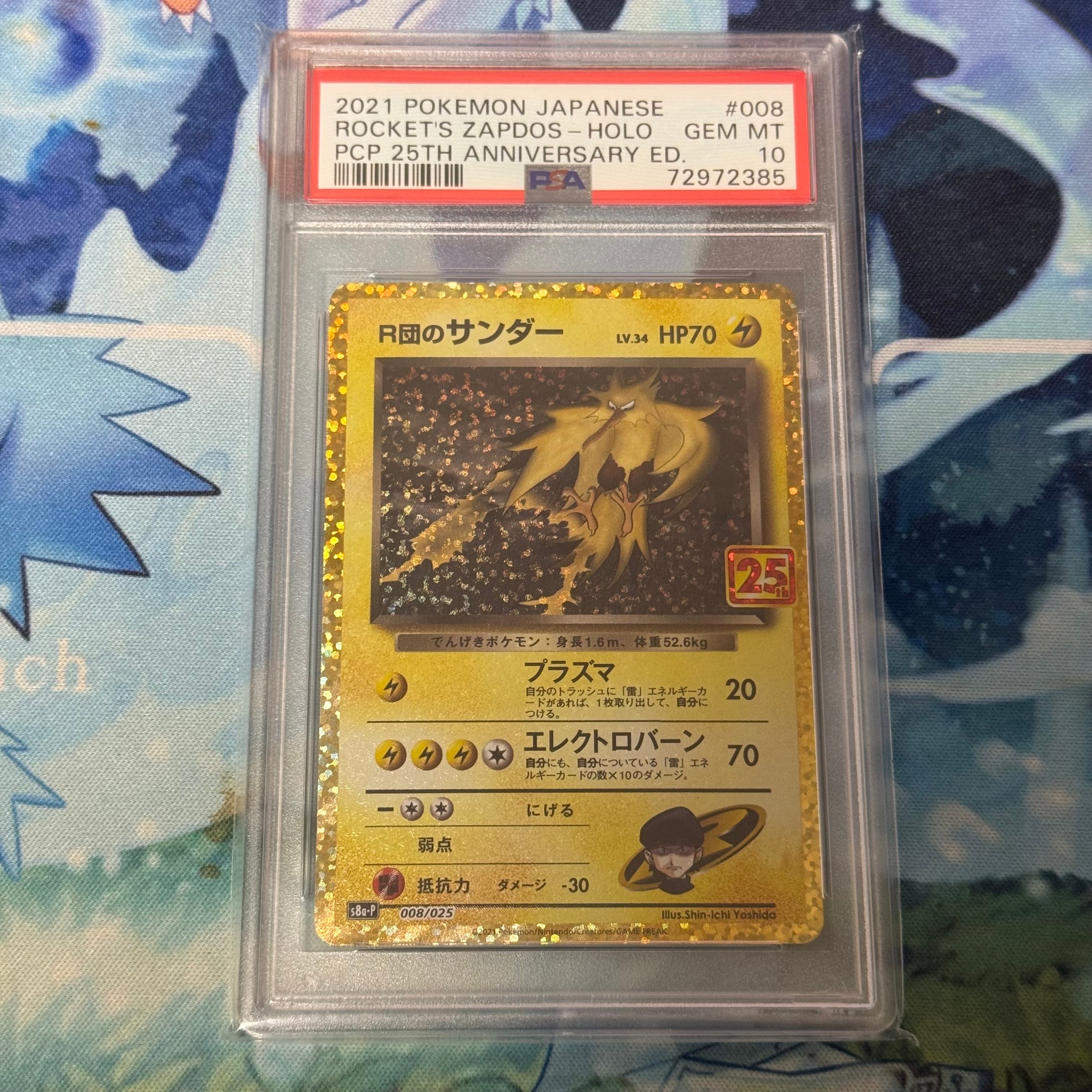 R団のサンダー(25th): プロモ[025 008](プロモカードパック 25th ANNIVERSARY edition「S8a-P」)