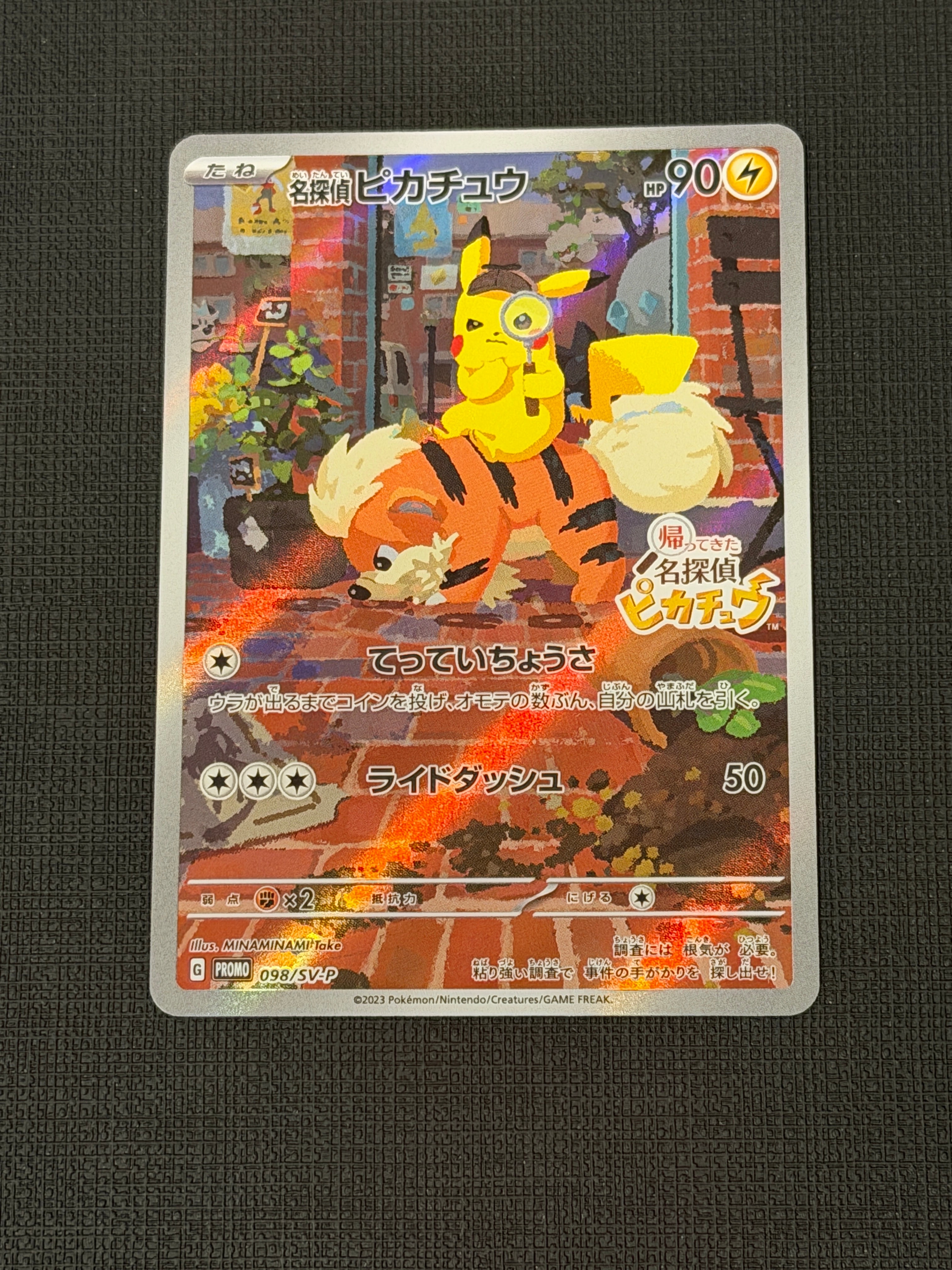 名探偵ピカチュウ: プロモ [SV-P 098](プロモーションカード「SV-P」)