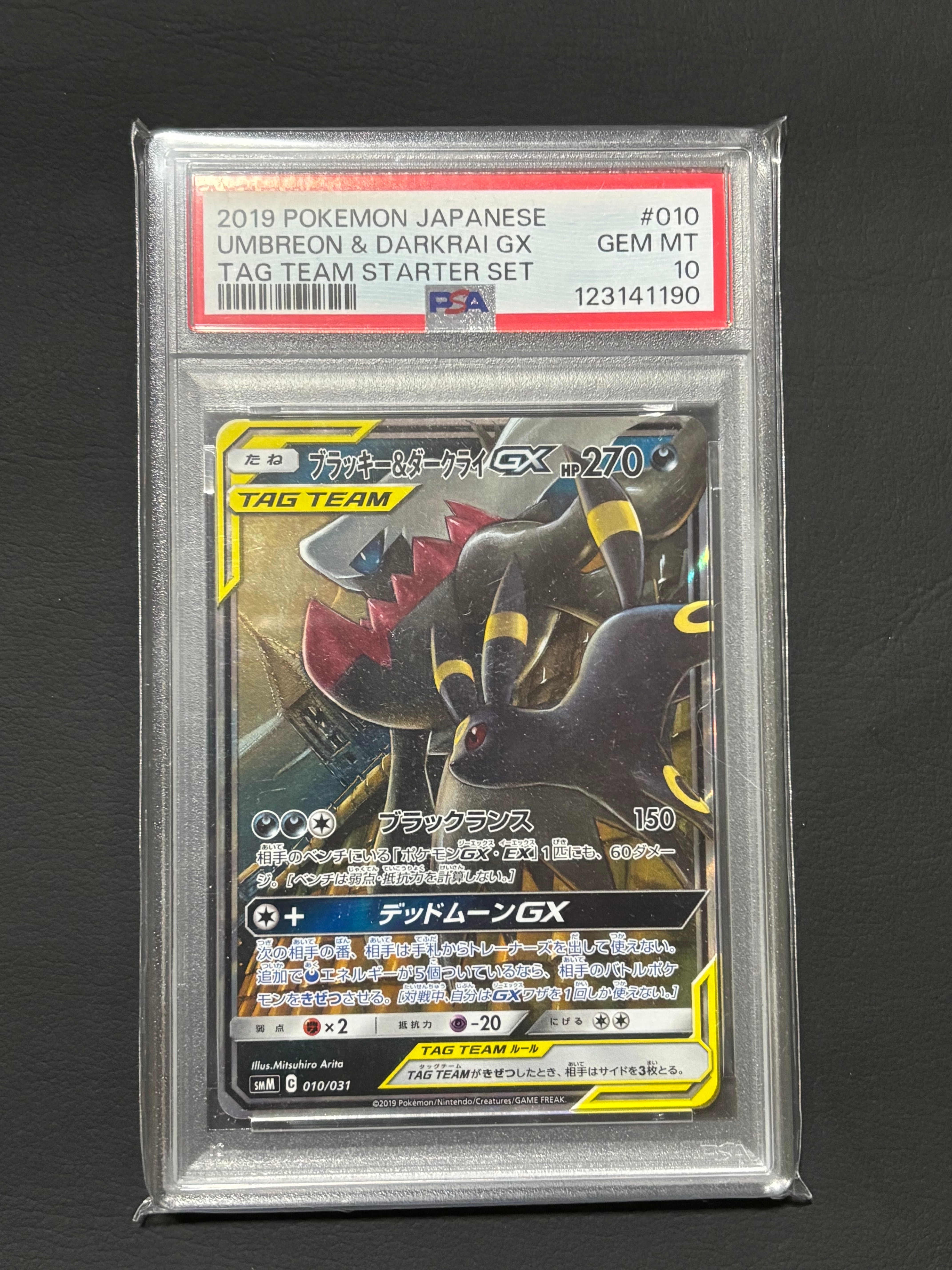 ブラッキー&ダークライGX [SMM 010/031](スターターセット TAG TEAM GX「エーフィ&デオキシスGX・ブラッキー&ダークライGX」)