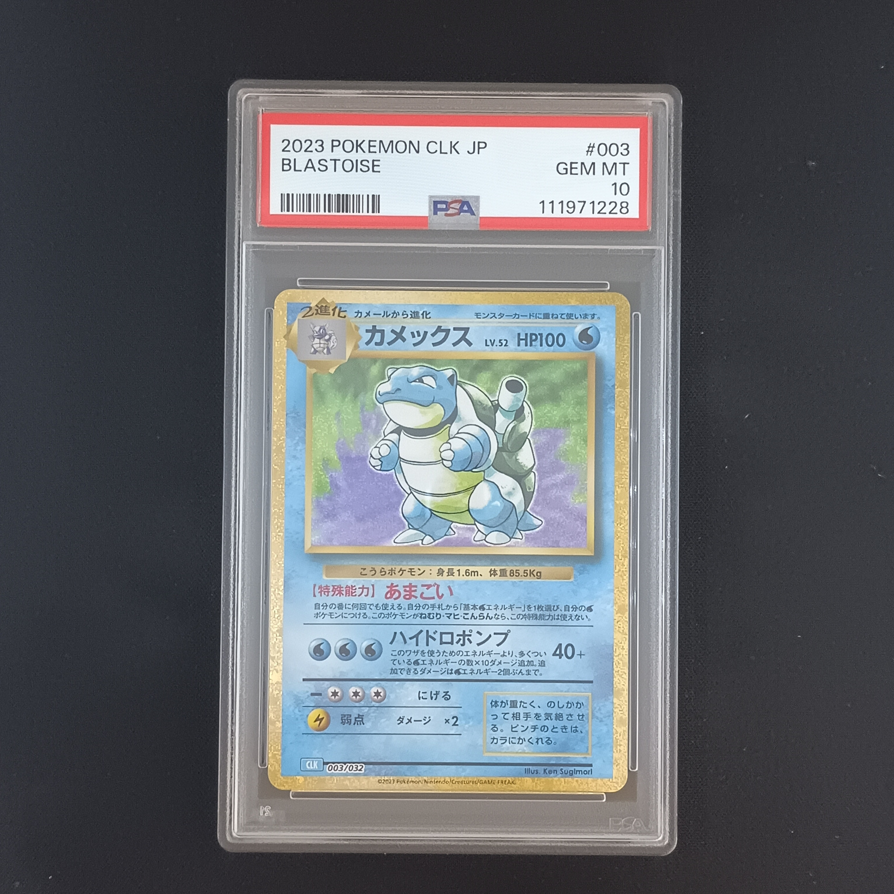カメックス [CLK 003/032](ポケモンカードゲーム Classic)