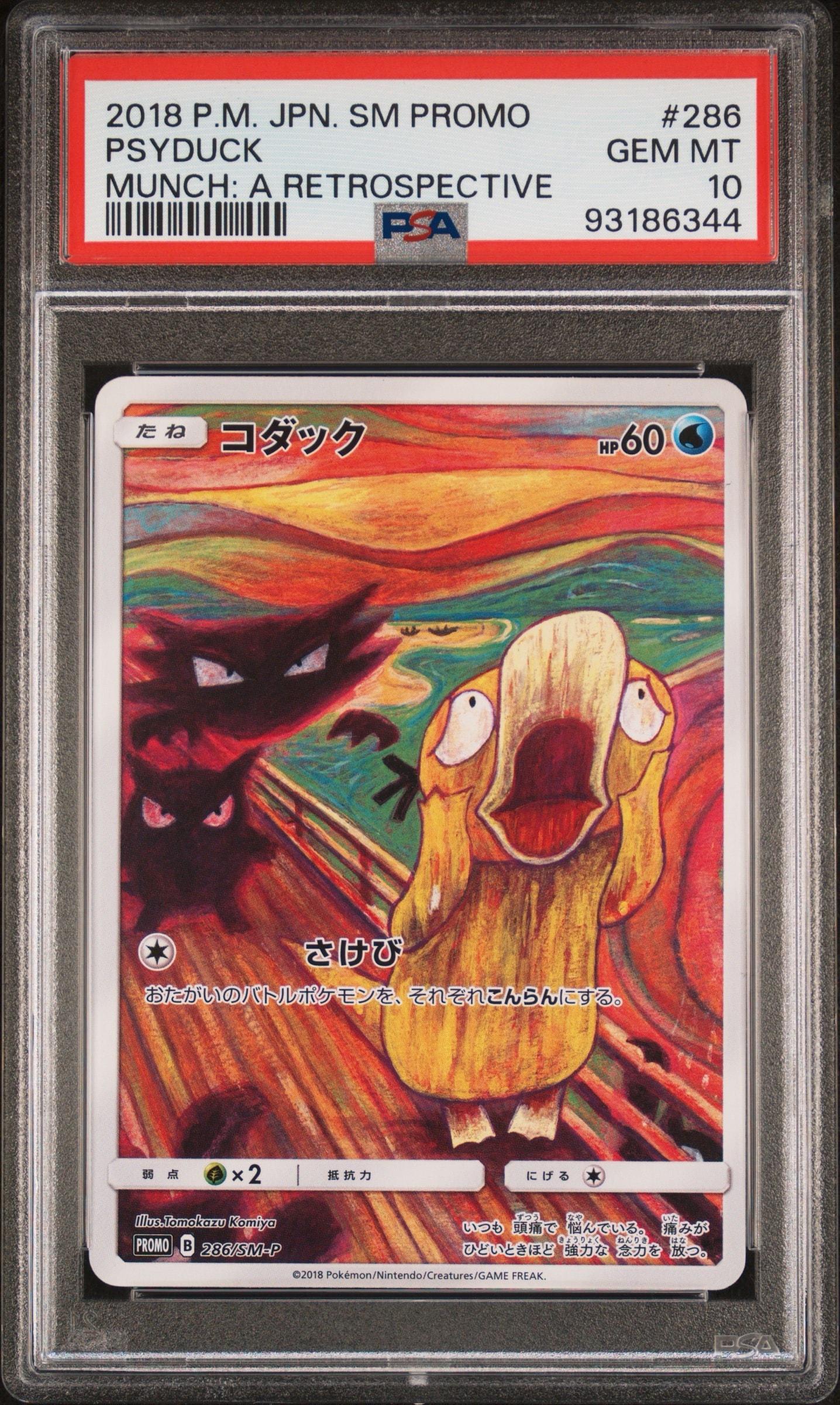 コダック ムンク展: プロモ[286 SM-P](プロモーションカード「SM-P」)