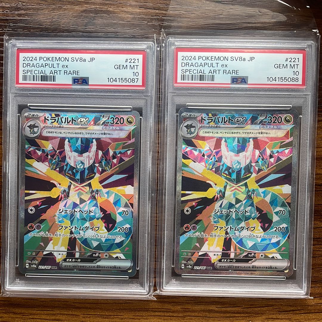 ドラパルトex SAR [SV8a 221/187](ハイクラスパック「テラスタルフェスex」)