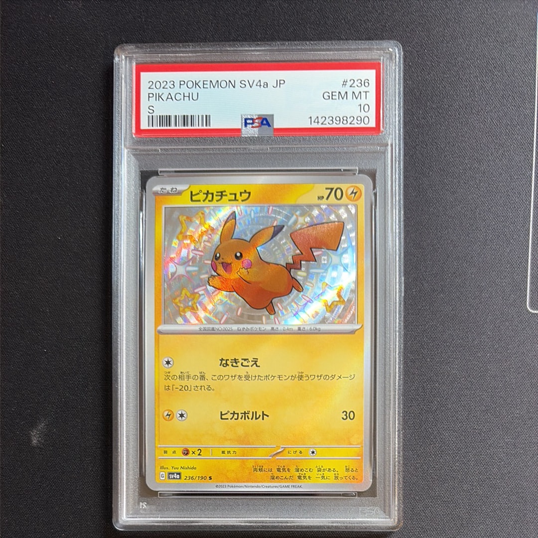 ピカチュウ S [SV4a 236/190](ハイクラスパック「シャイニートレジャーex」)