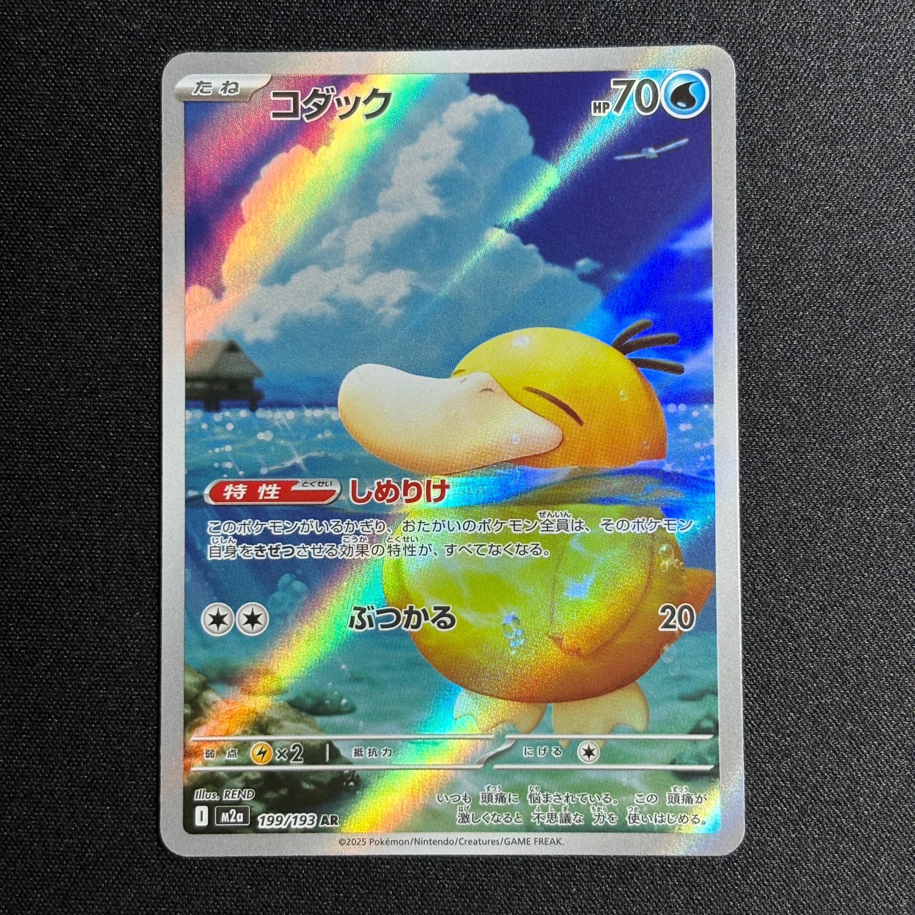 PSA10】コダック AR [M2a 199/193](ハイクラスパック「MEGAドリームex