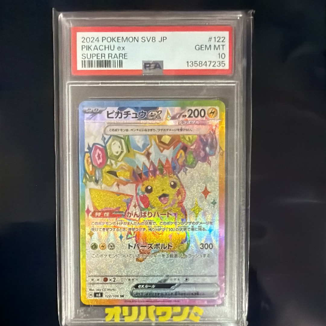 オドリドリex SAR [M2 111/080](拡張パック「インフェルノX」)の新品