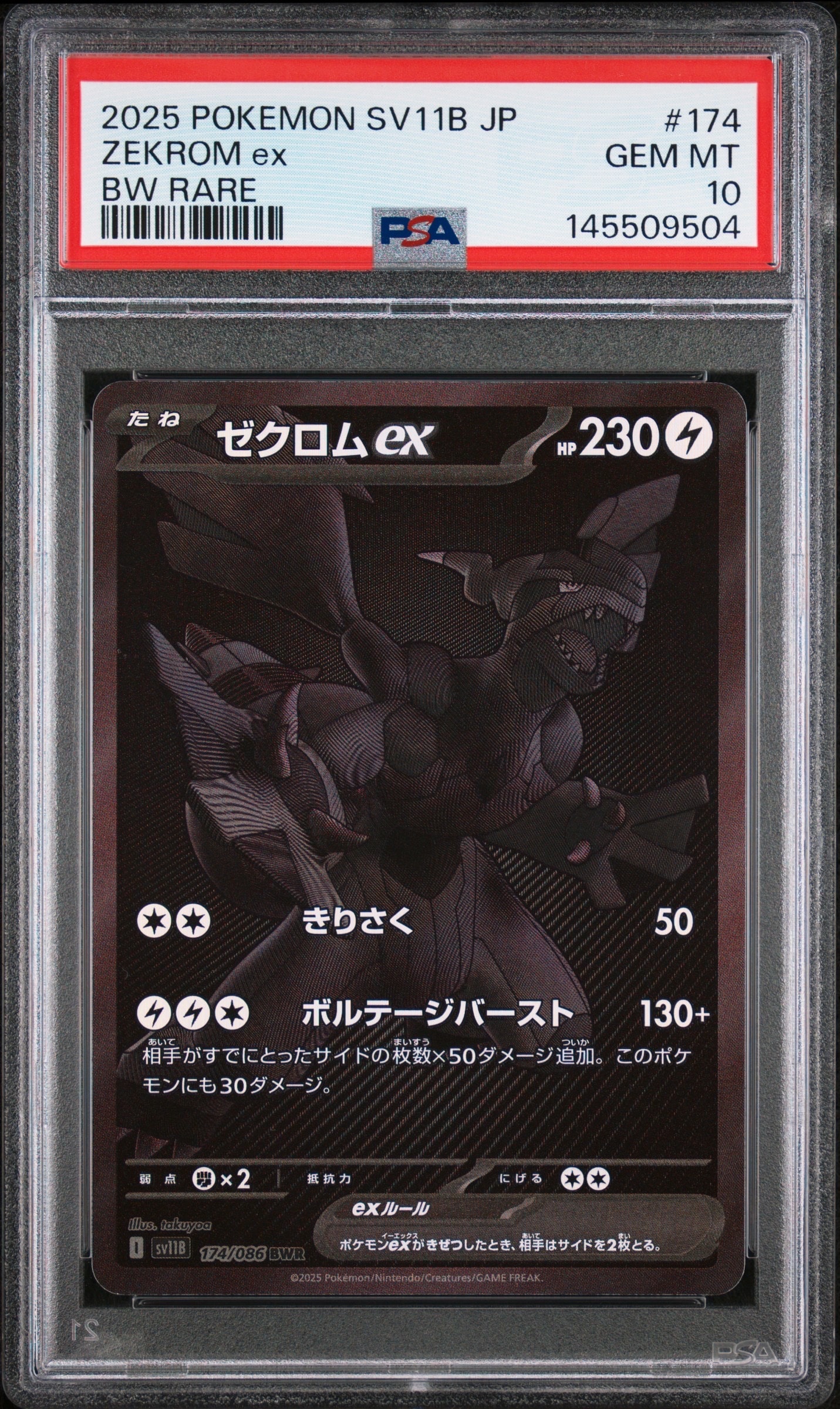 ゼクロムex BWR [SV11B 174/086](拡張パック「ブラックボルト」)