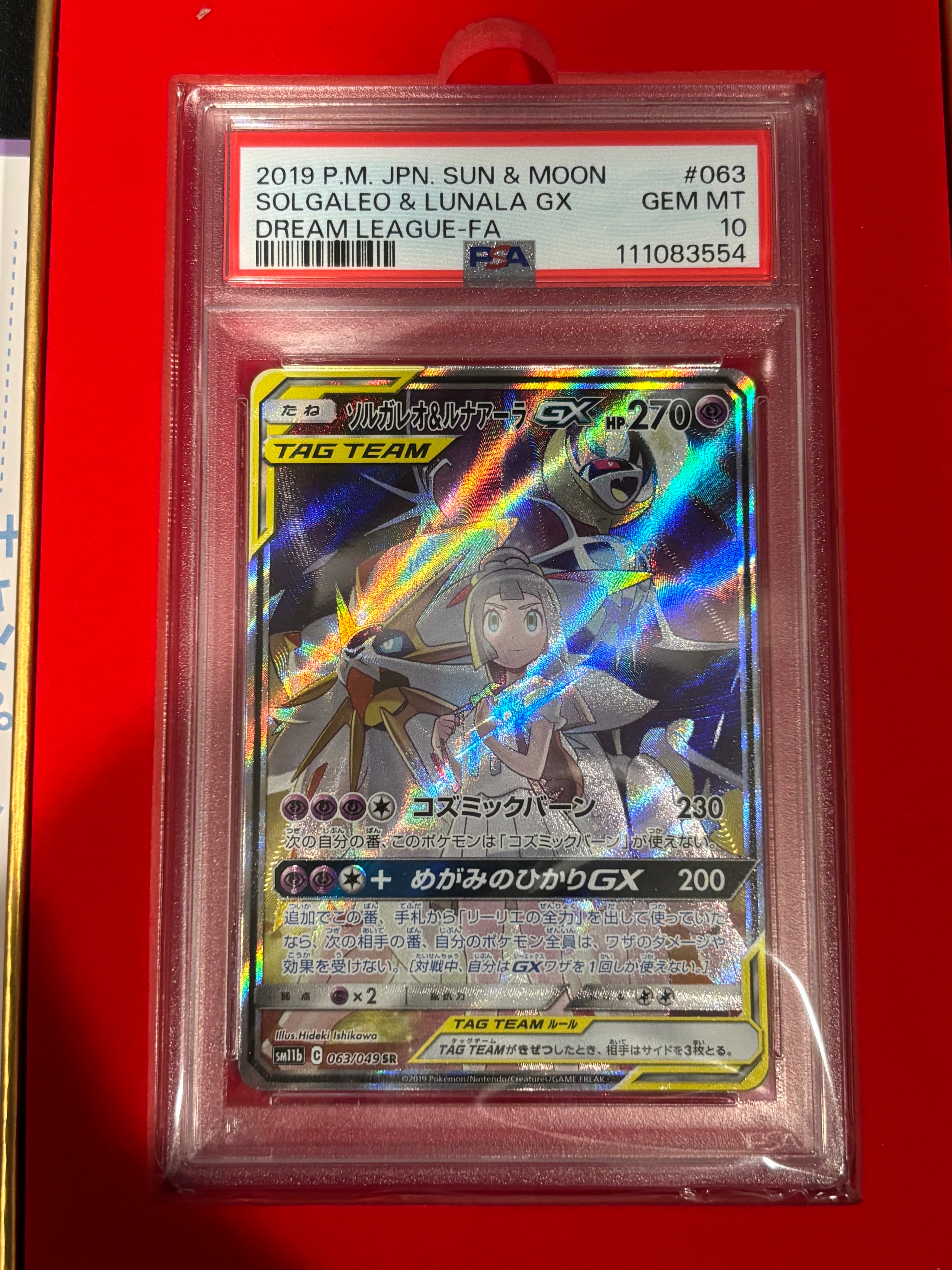 ソルガレオ&ルナアーラGX (リーリエ) SR :SA (ソルルナGX) [SM11b 063/049](強化拡張パック「ドリームリーグ」)
