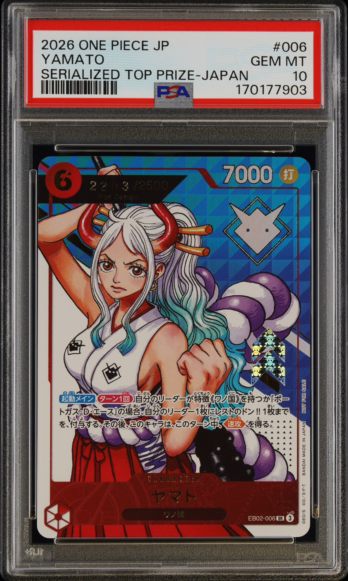 ヤマト SR :シリアルナンバー入り :優勝記念品 :開封済 [EB02-006