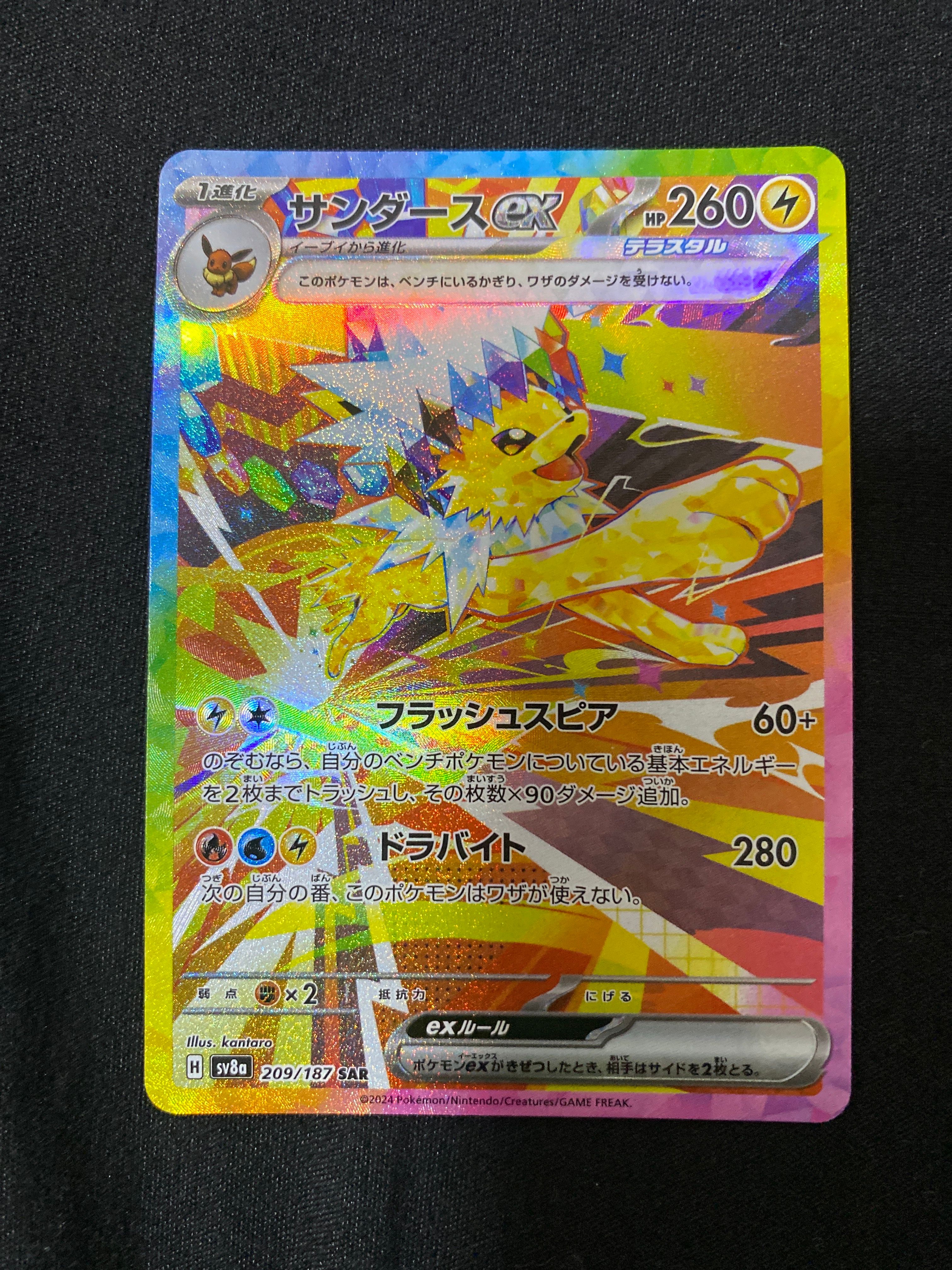 サンダースex SAR [SV8a 209/187](ハイクラスパック「テラスタルフェスex」)