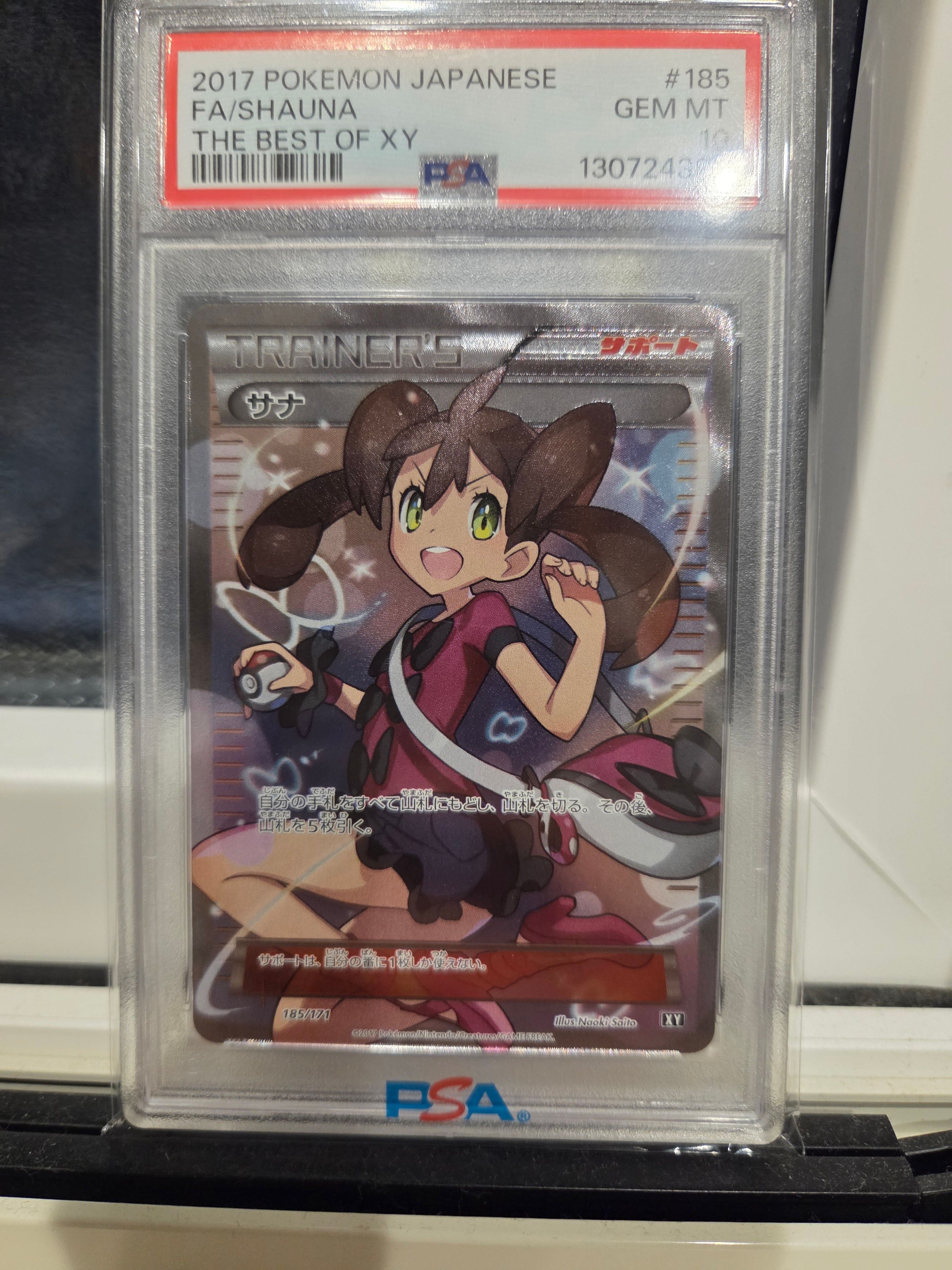 サナ[XY-BEST 185/171](ハイクラスパック「THE BEST OF XY」)