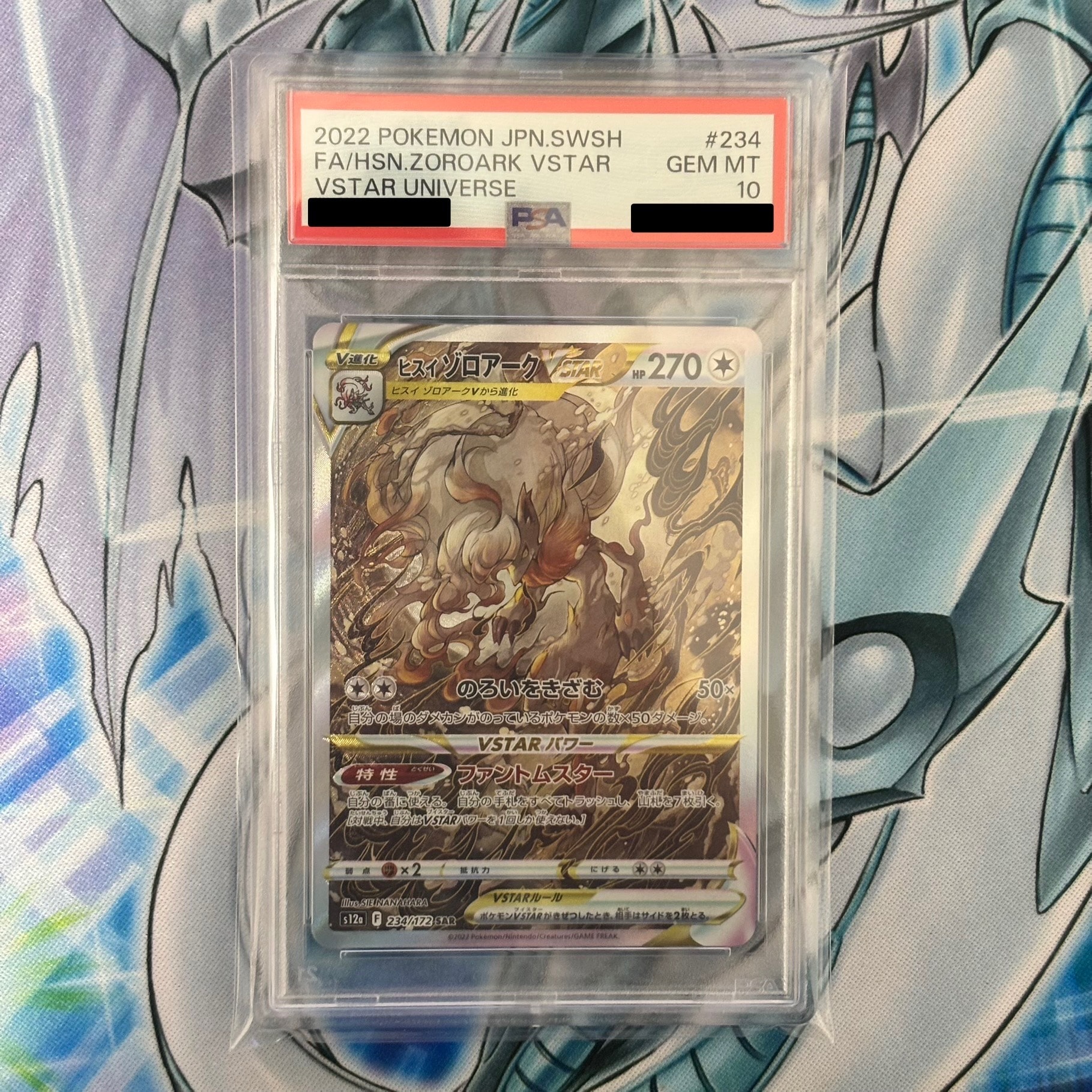 ヒスイゾロアークVSTAR SAR[s12a 234/172](ハイクラスパック「VSTARユニバース」)