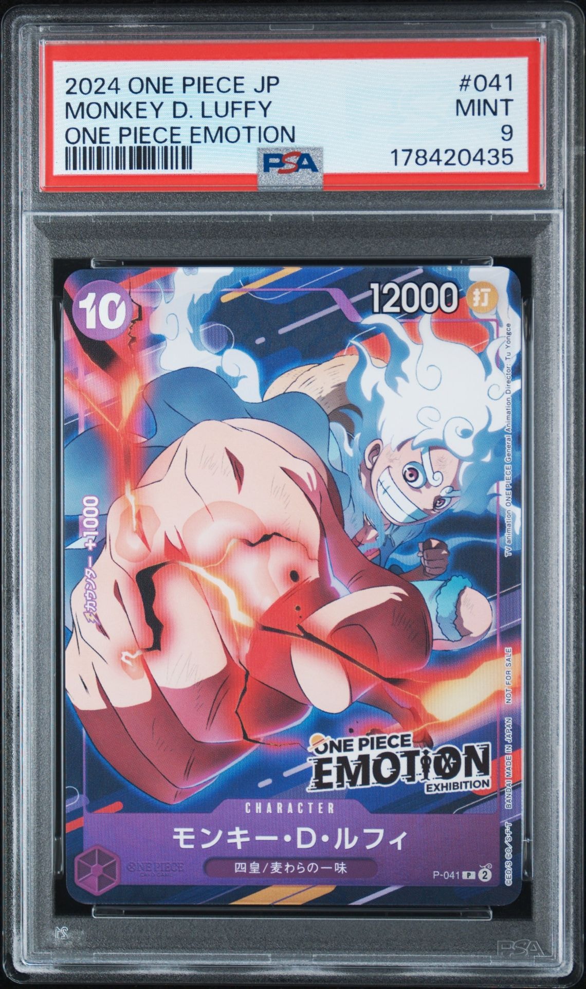 モンキー・D・ルフィ P [P-041](プロモーションカード「ONE PIECE EMOTION」)