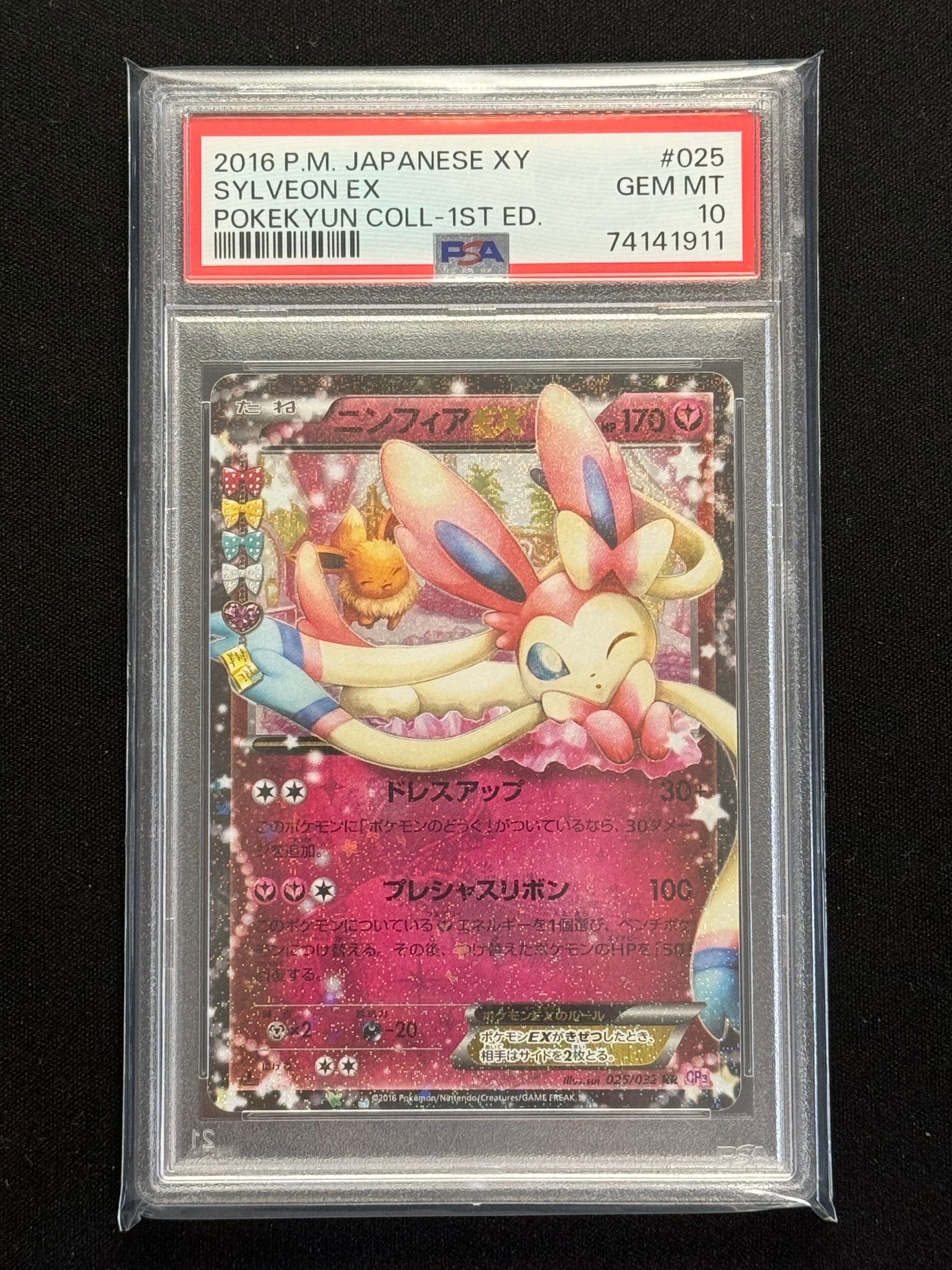 ニンフィアEX RR :1ED [CP3 025/032](コンセプトパック「ポケキュンコレクション」)
