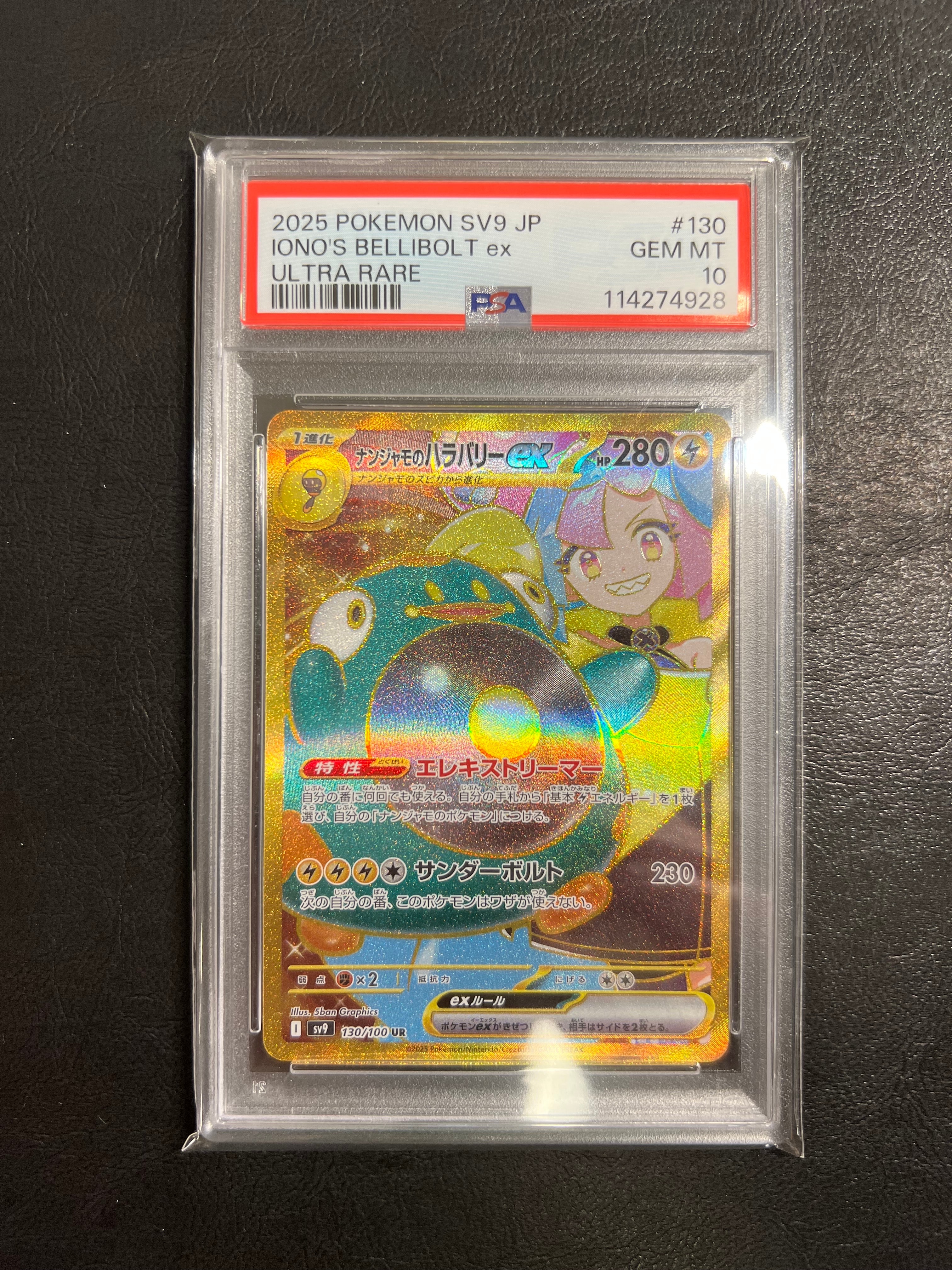 ナンジャモのハラバリーex UR [SV9 130/100](拡張パック「バトルパートナーズ」)