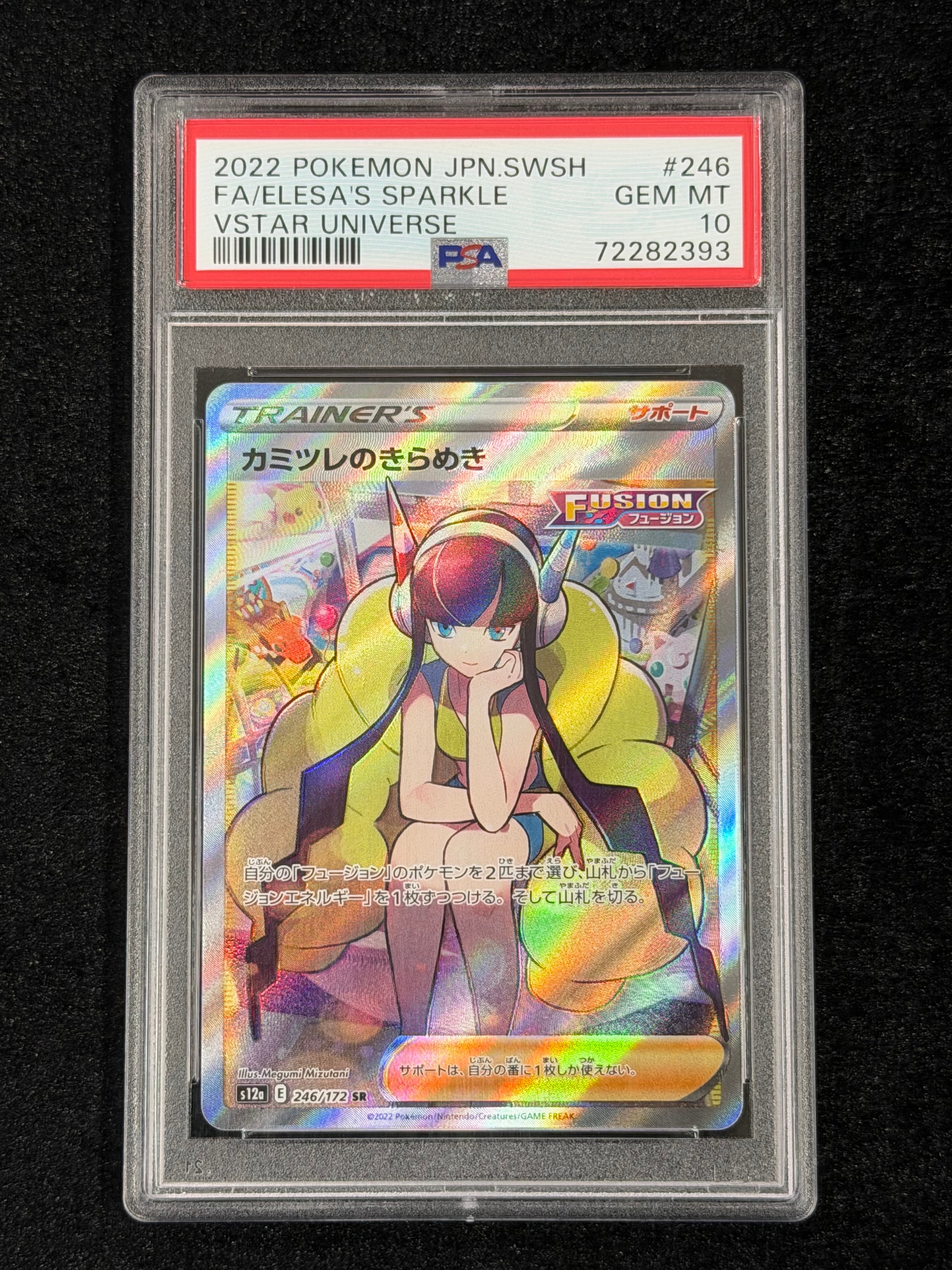 カミツレのきらめき SR[s12a 246/172](ハイクラスパック「VSTARユニバース」)
