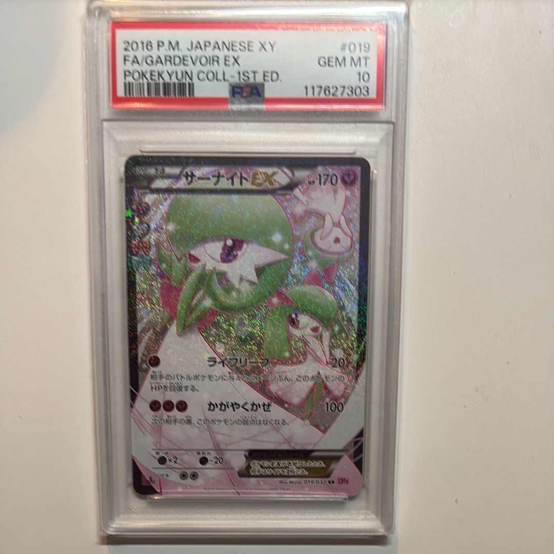 サーナイトEX RR :1ED [CP3 019/032](コンセプトパック「ポケキュンコレクション」)