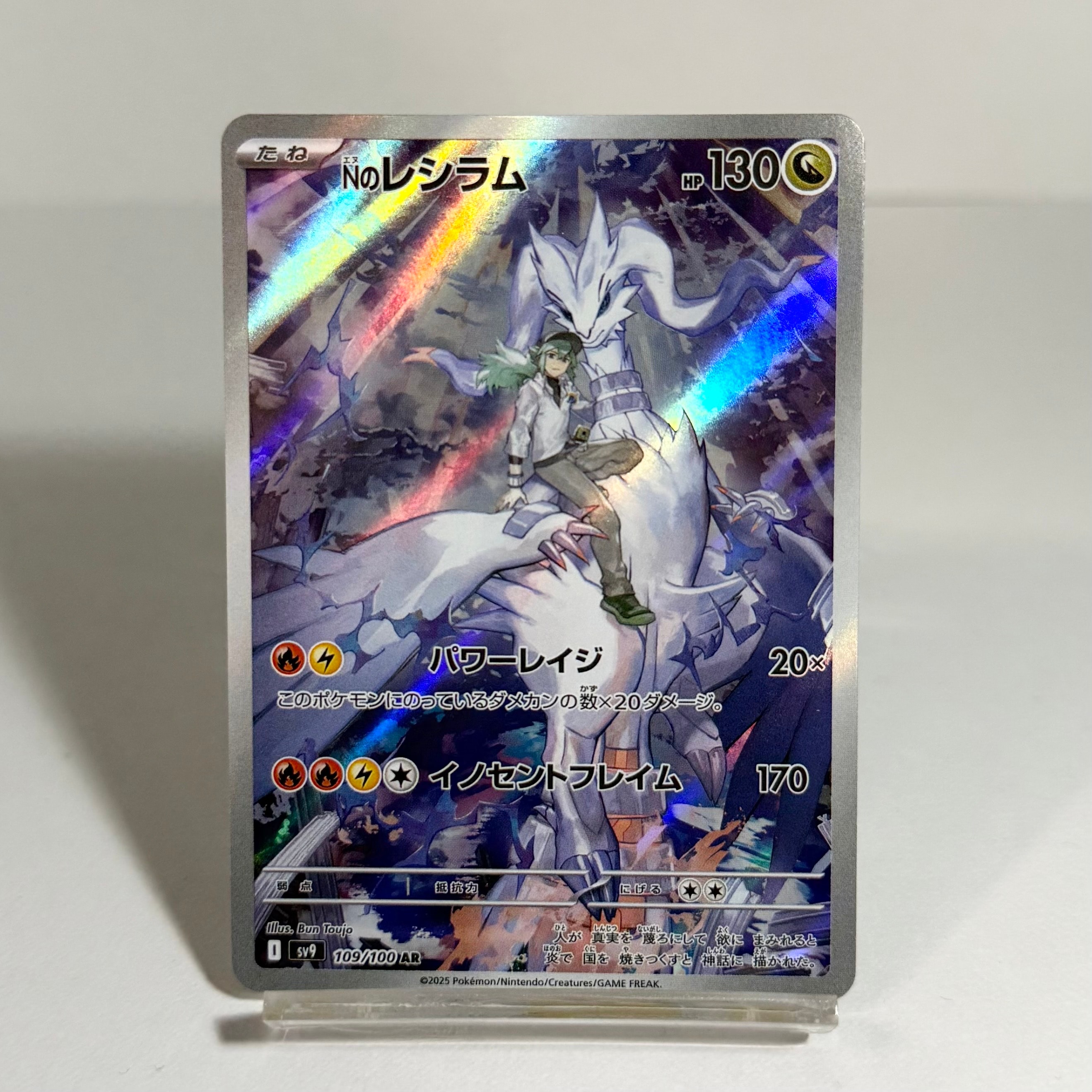 ポケモンカード【PSA10】 Nのレシラム AR SV9 バトルパートナーズ Nのレシラム AR [バトルパートナーズ] SV9 109/100 (PSA10) ポケモン