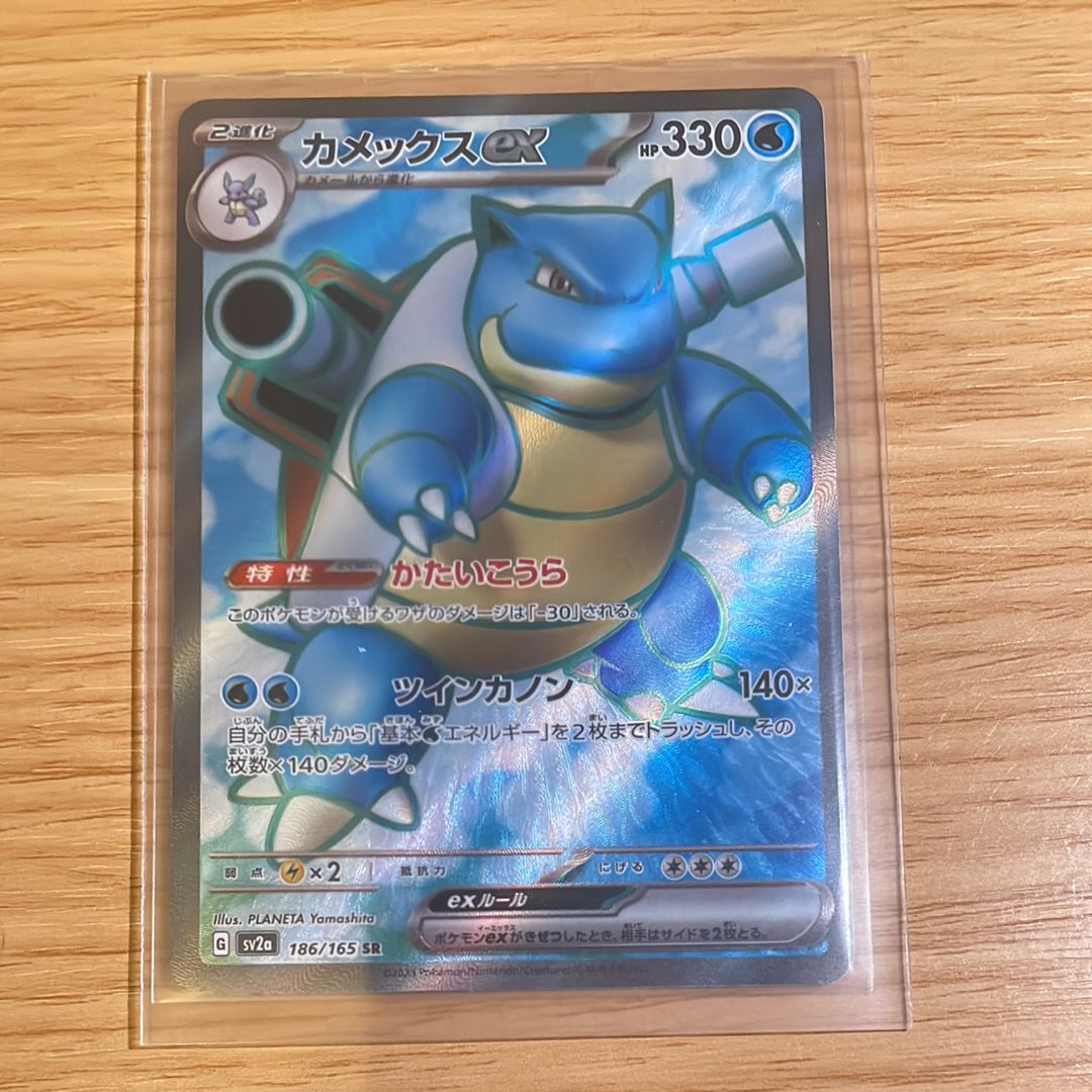 カメックスex SR[SV2a 186/165](強化拡張パック「ポケモンカード151」)