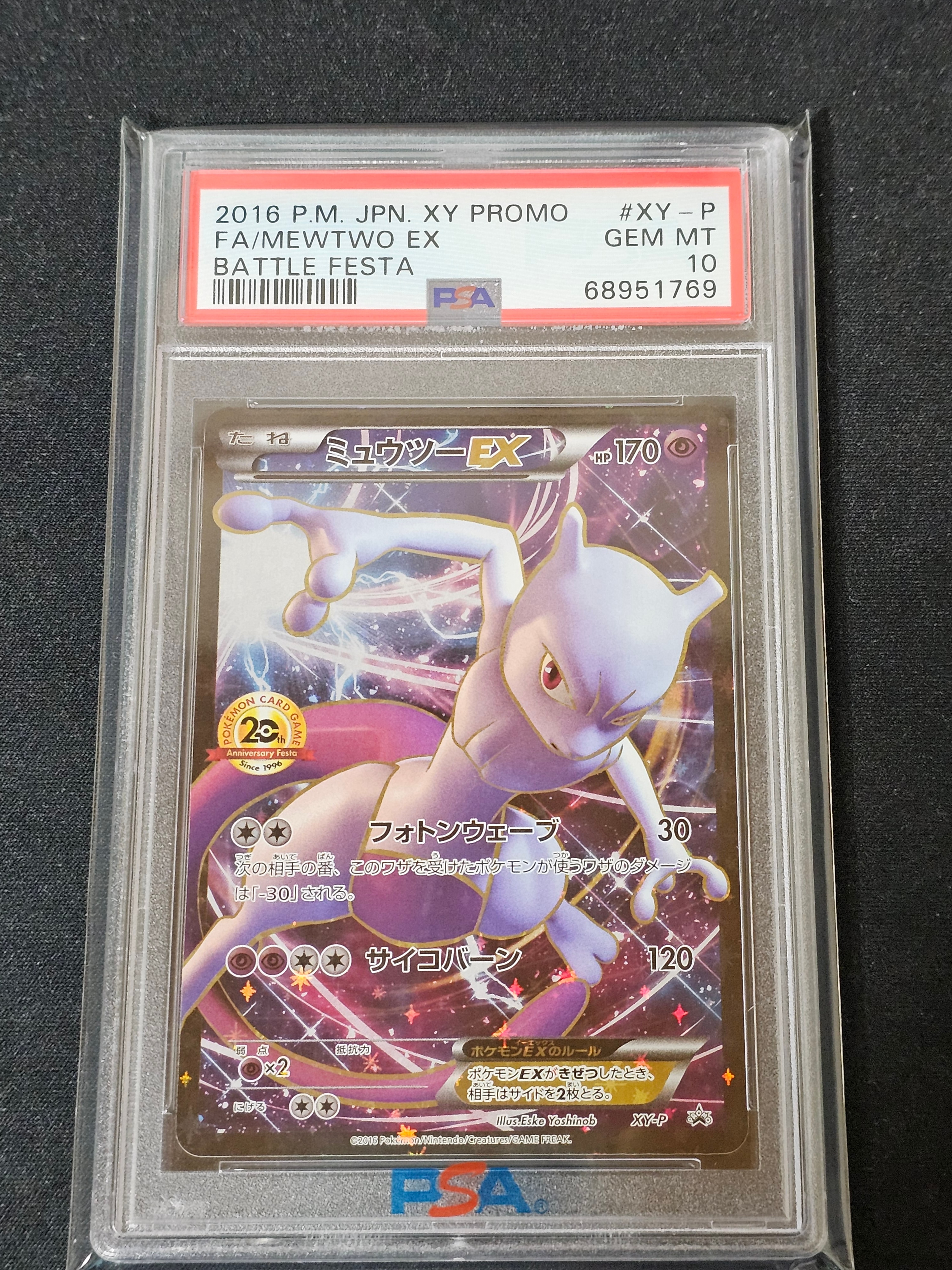 PSA10】ミュウツーEX: プロモ[XY-P](プロモーションカード「XY-P」) 1