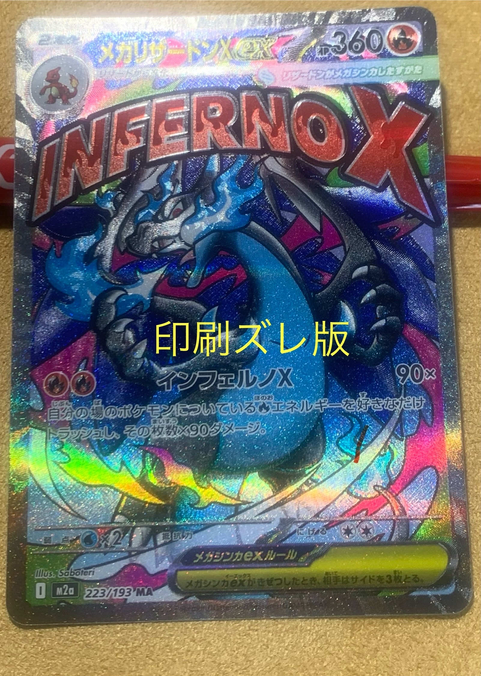 PSA10 メガリザードンXex MA M2a MEGAドリームex ポケカ50 PSA10】メガリザードンXex MA [M2a 223/193](ハイクラスパック「MEGA