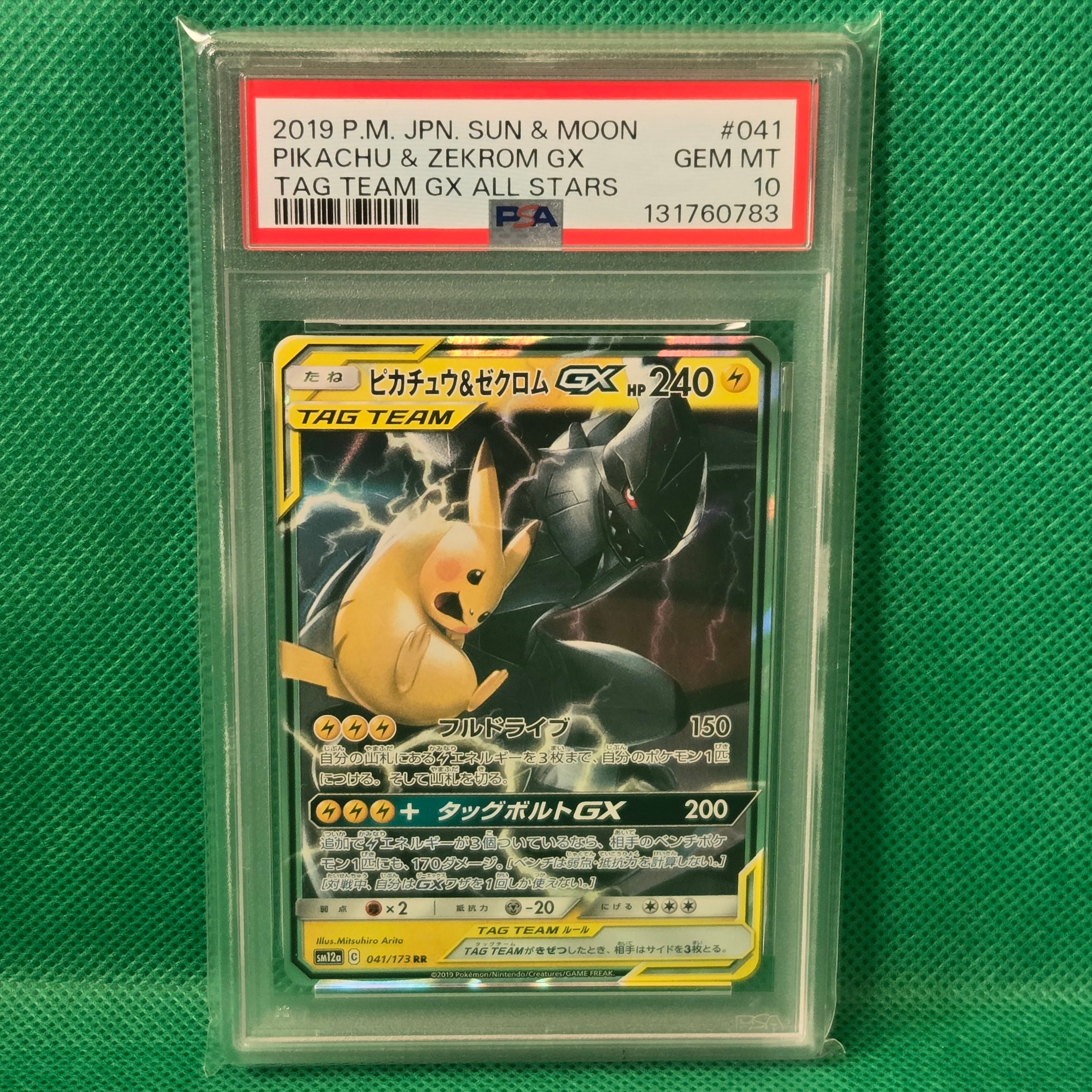ピカチュウ&ゼクロムGX RR [SM12a 041/173](ハイクラスパック「TAG TEAM GX タッグオールスターズ」)