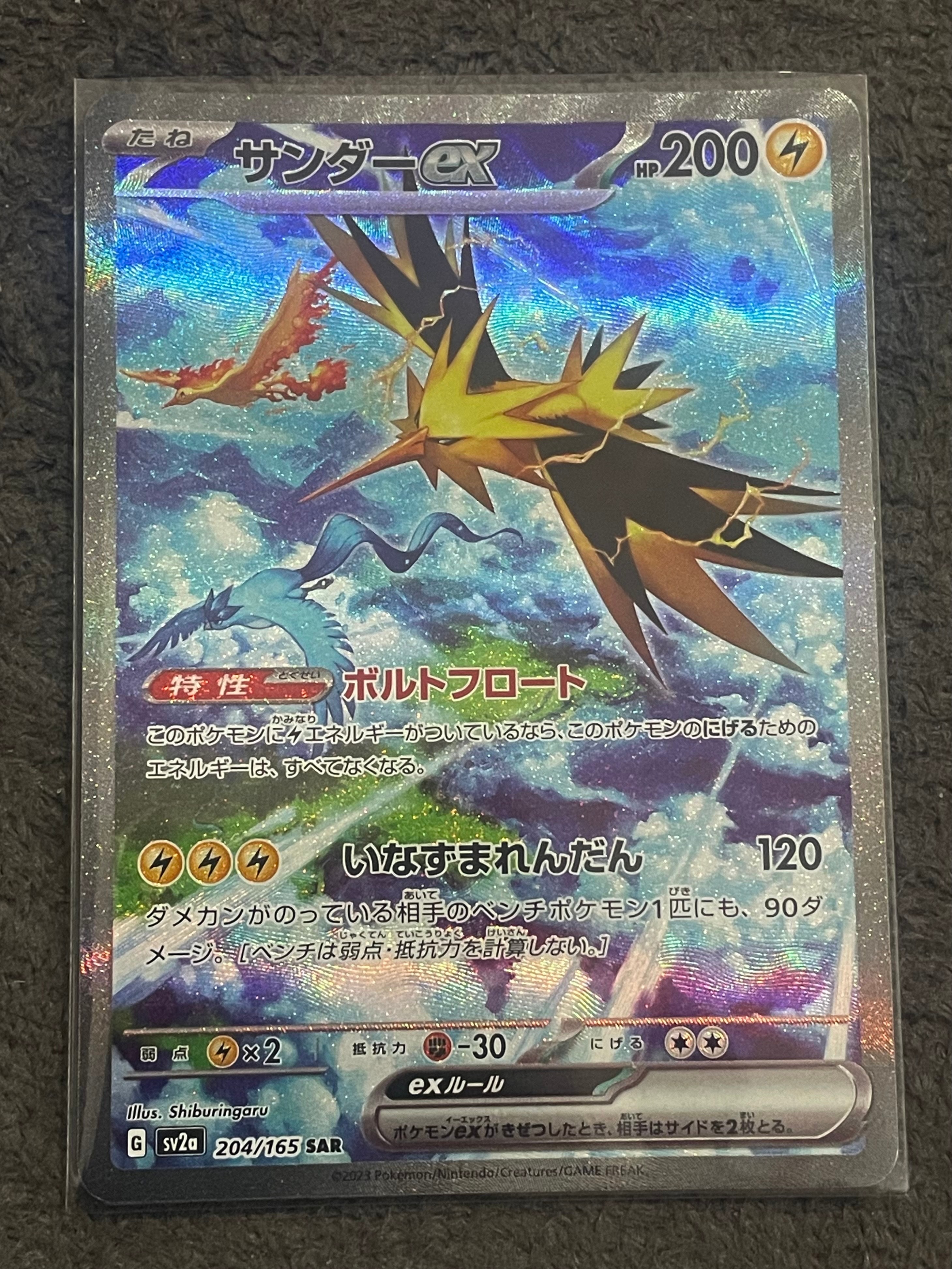 サンダーex SAR[SV2a 204/165](強化拡張パック「ポケモンカード151」)