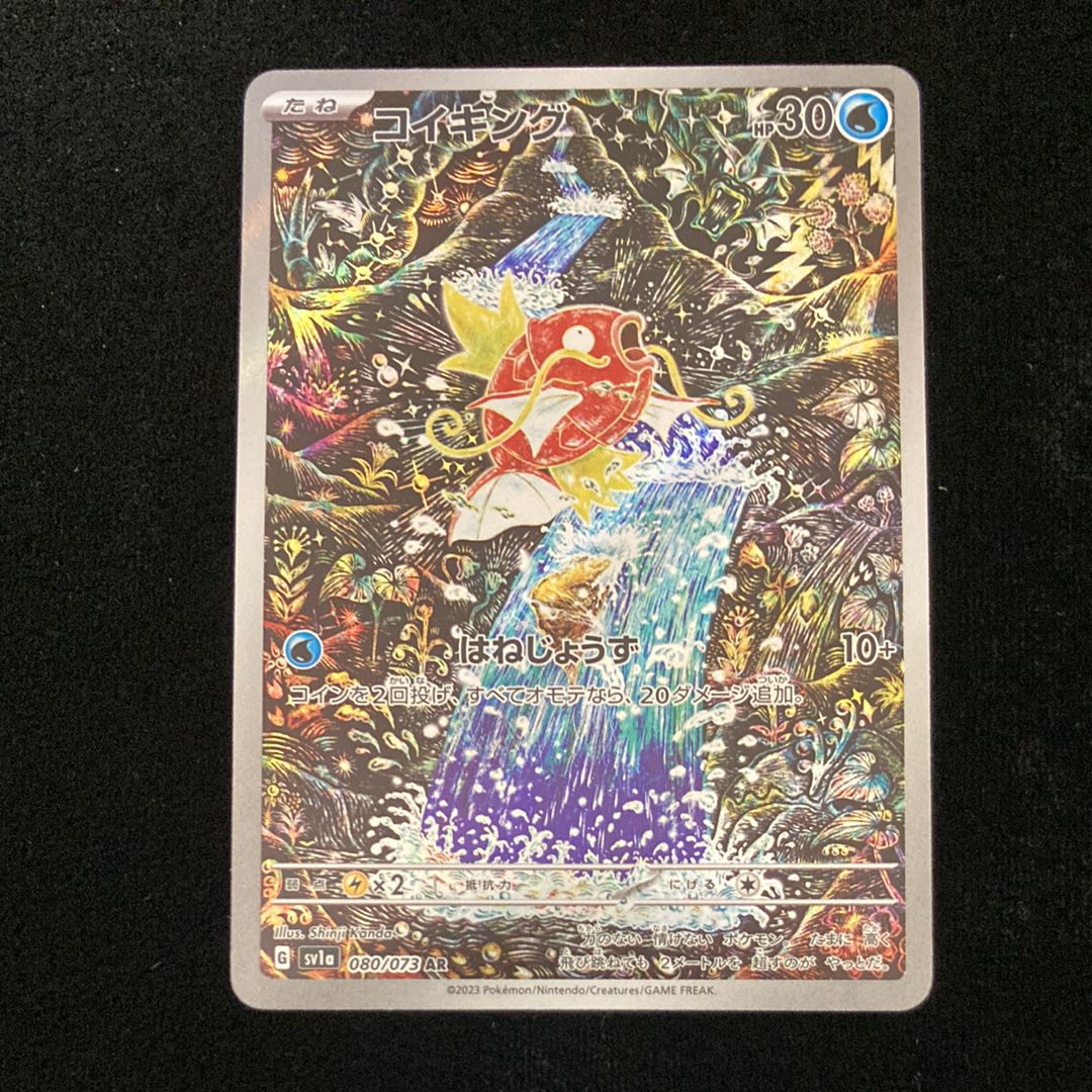 コイキング AR[SV1a 080/073](スカーレット&バイオレット 拡張パック「トリプレットビート」)