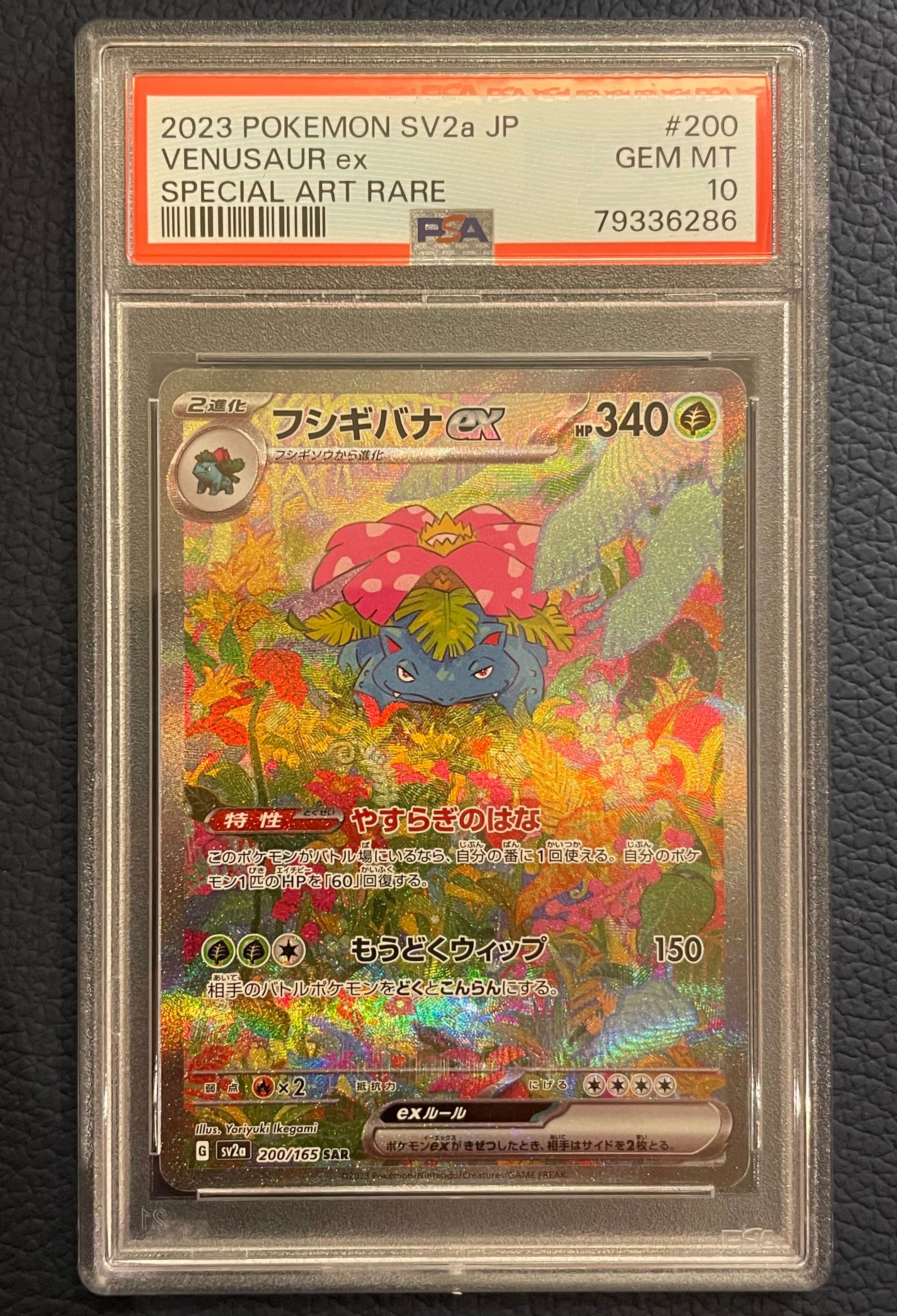 フシギバナex SAR[SV2a 200/165](強化拡張パック「ポケモンカード151」)