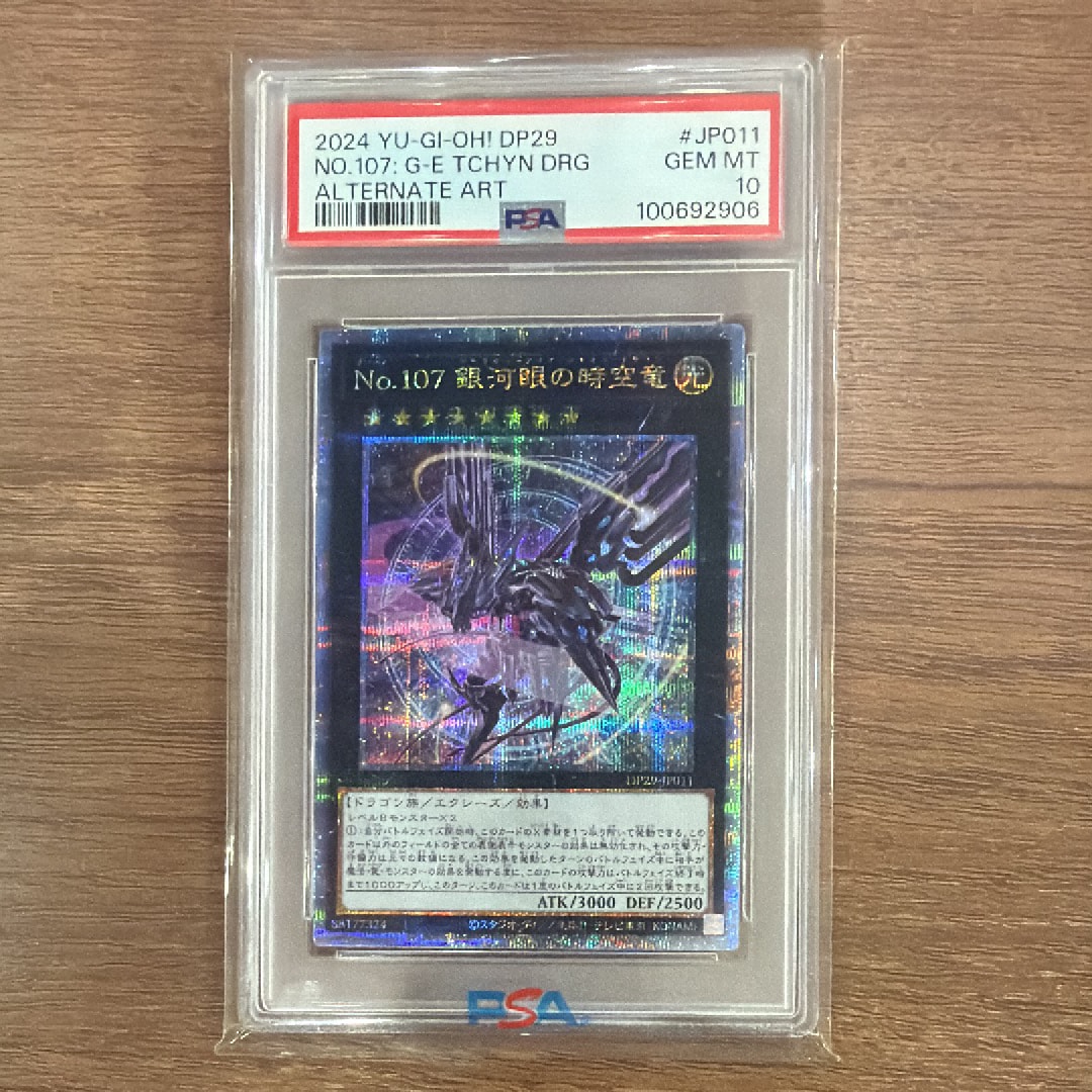 No.107 銀河眼の時空竜 25th SE [DP29-JP011](輝光のデュエリスト編)