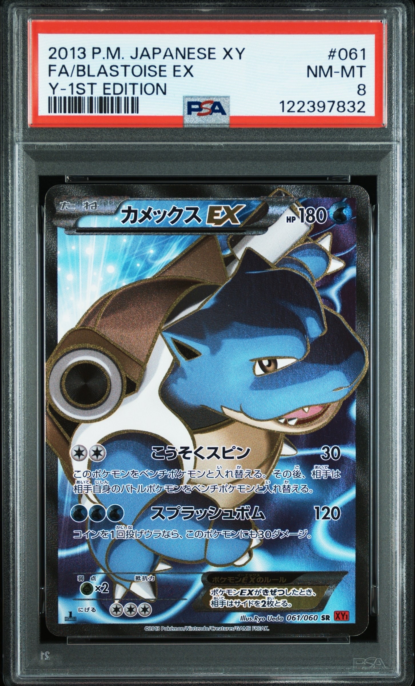 カメックスEX SR :1ED [XY1 061/060](拡張パック「コレクションY」)の