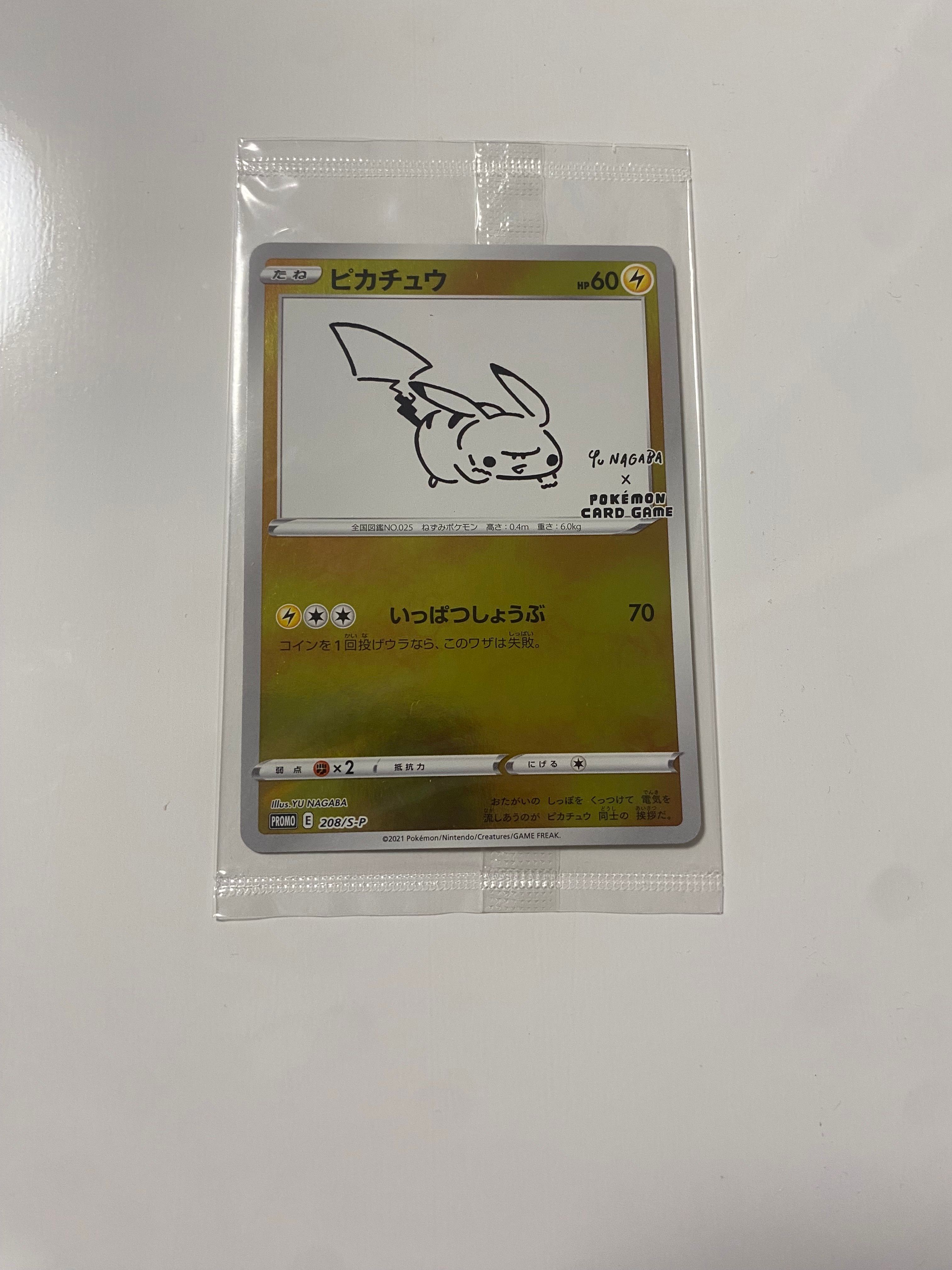 ピカチュウ:プロモ [S-P 208](「YU NAGABA×ポケモンカードゲーム」プロモーションカード「S-P」)