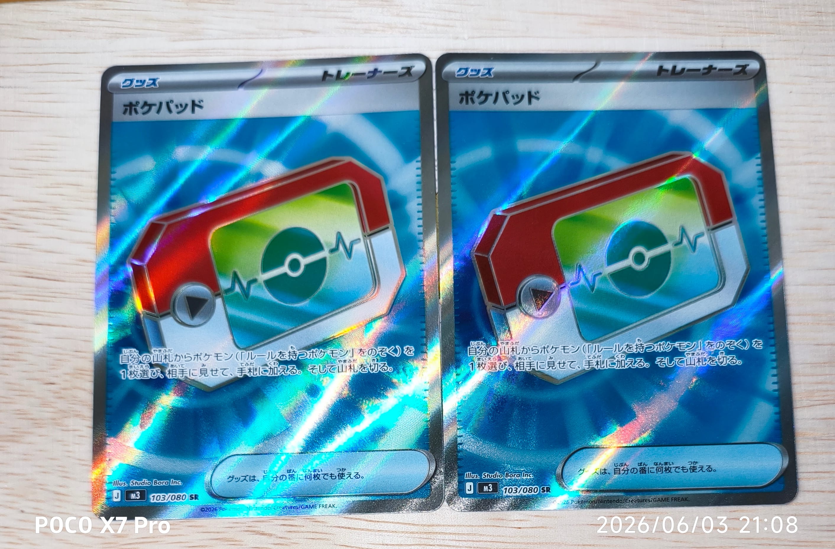 ポケパッド SR [M3 103/080](拡張パック「ムニキスゼロ」)通販・買取