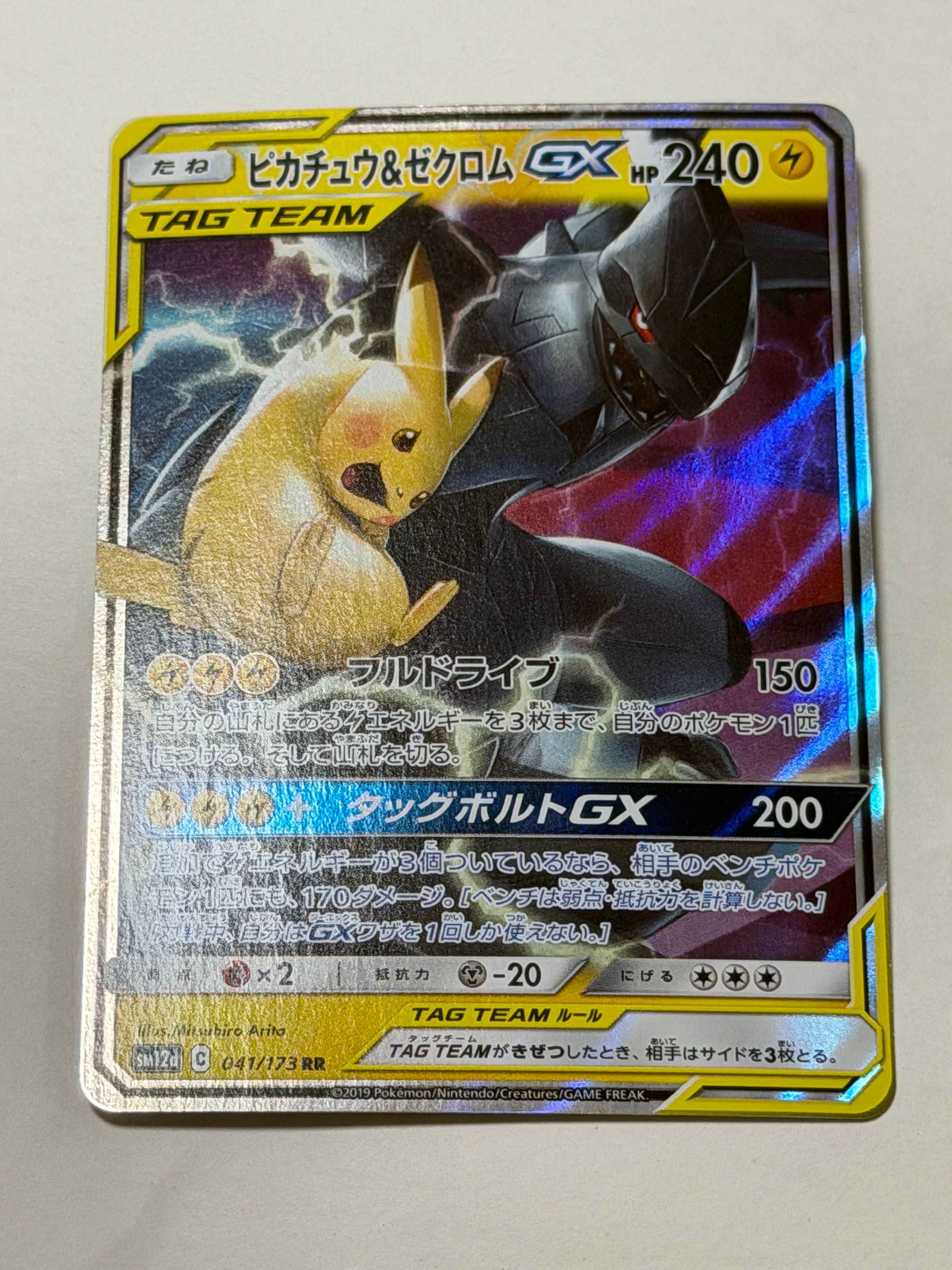 PSA10】ライチュウ S [SV4a 237/190](ハイクラスパック「シャイニー