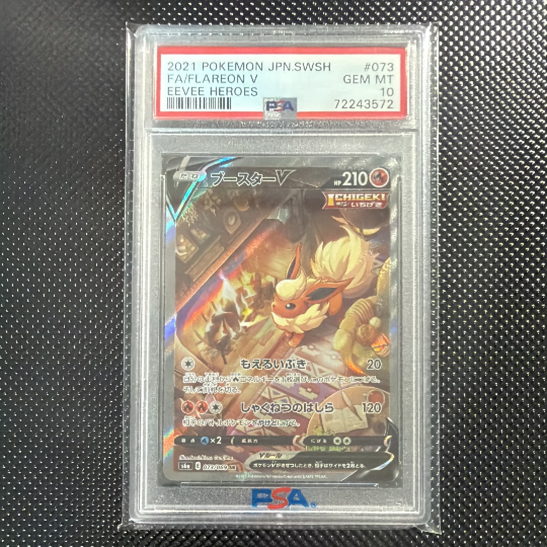 ブースターV SR: SA[S6a 073/069](強化拡張パック「イーブイヒーローズ」)