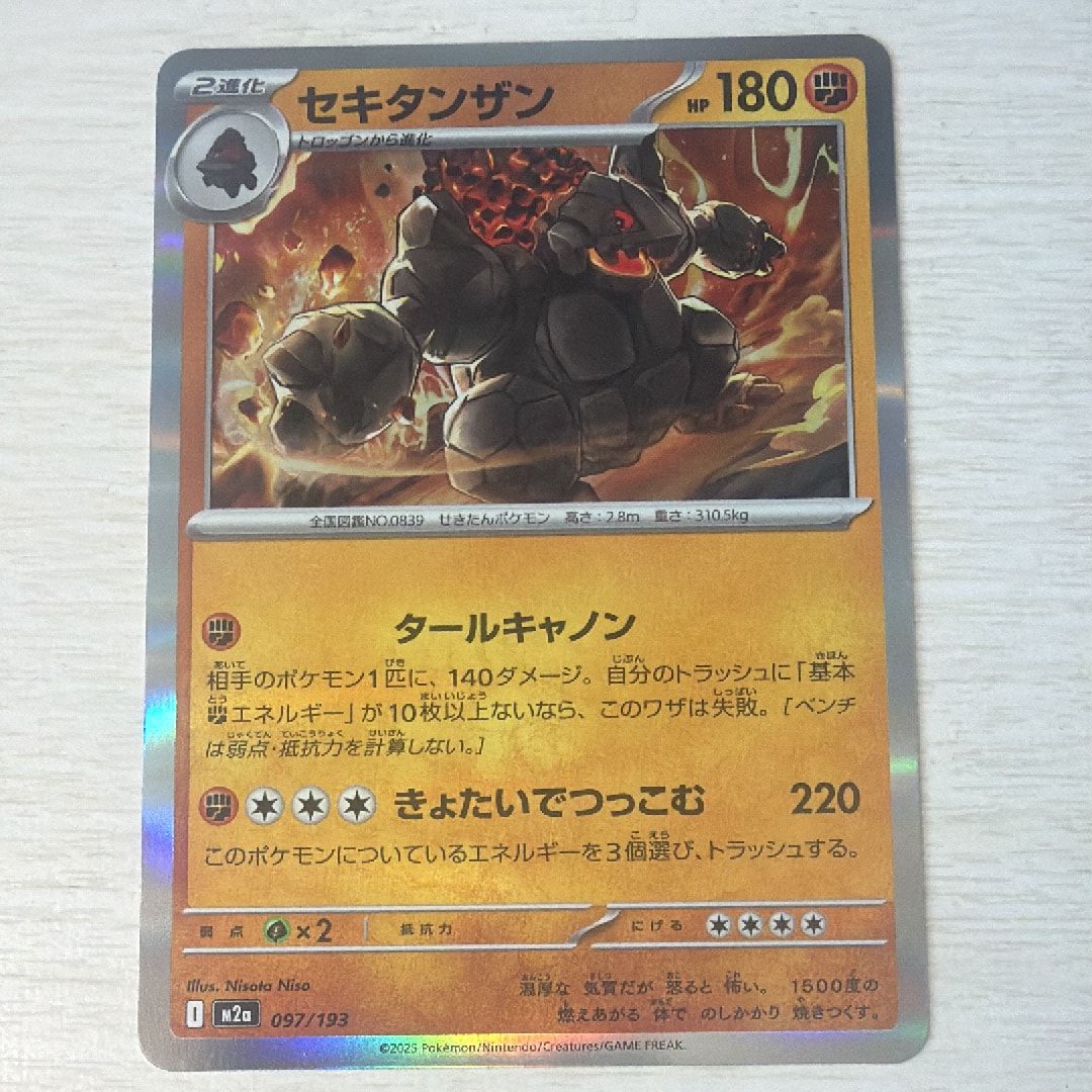 セキタンザン [M2a 097/193](ハイクラスパック「MEGAドリームex」)