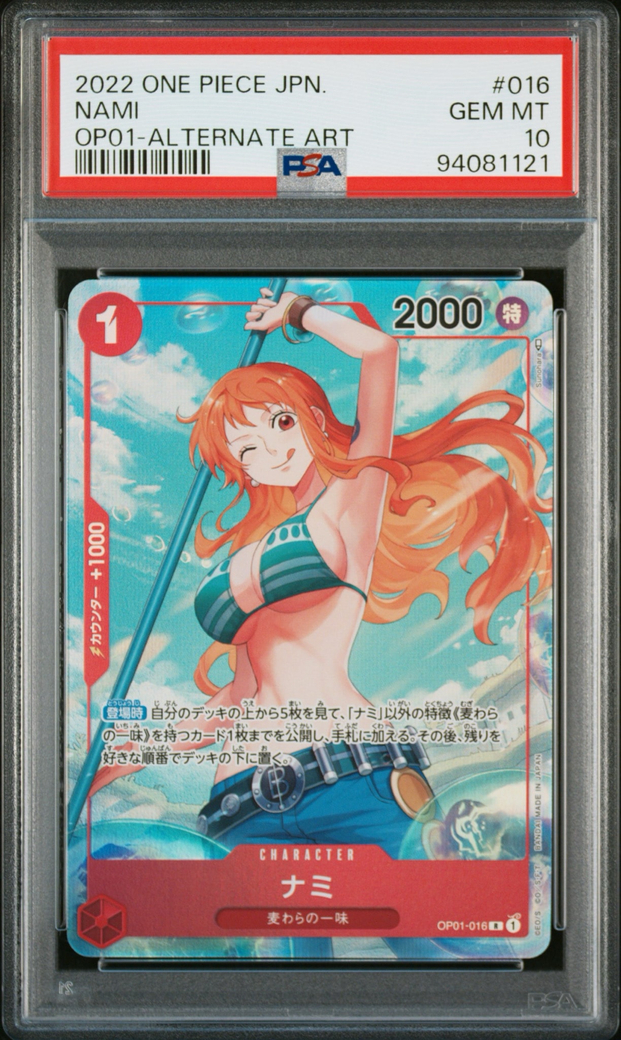 PSA10】ナミ R-P [PRB02-012](プレミアムブースター「ONE PIECE CARD
