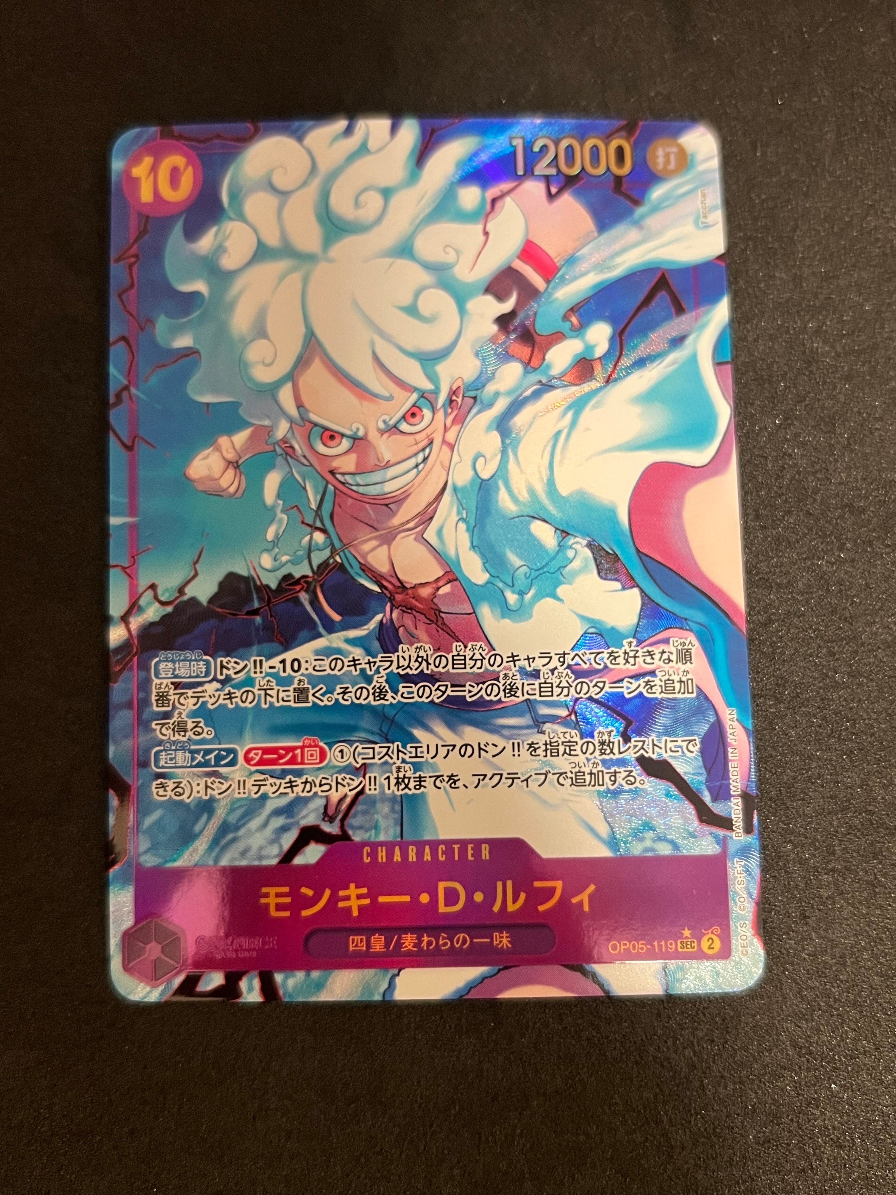 モンキー・D・ルフィ SEC-P [OP05-119](プレミアムブースター「ONE PIECE CARD THE BEST」)