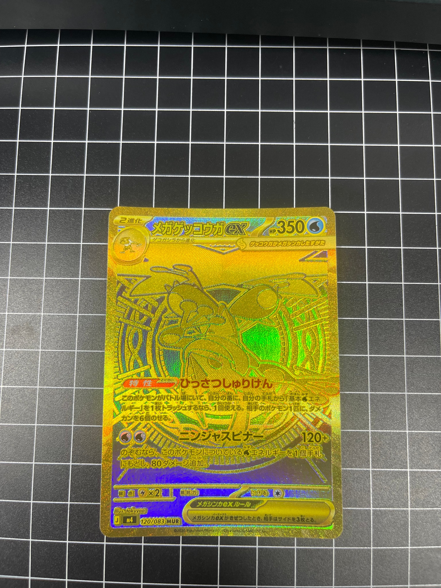 A（きれいな状態）】メガゲッコウガex MUR [M4 120/083](拡張パック