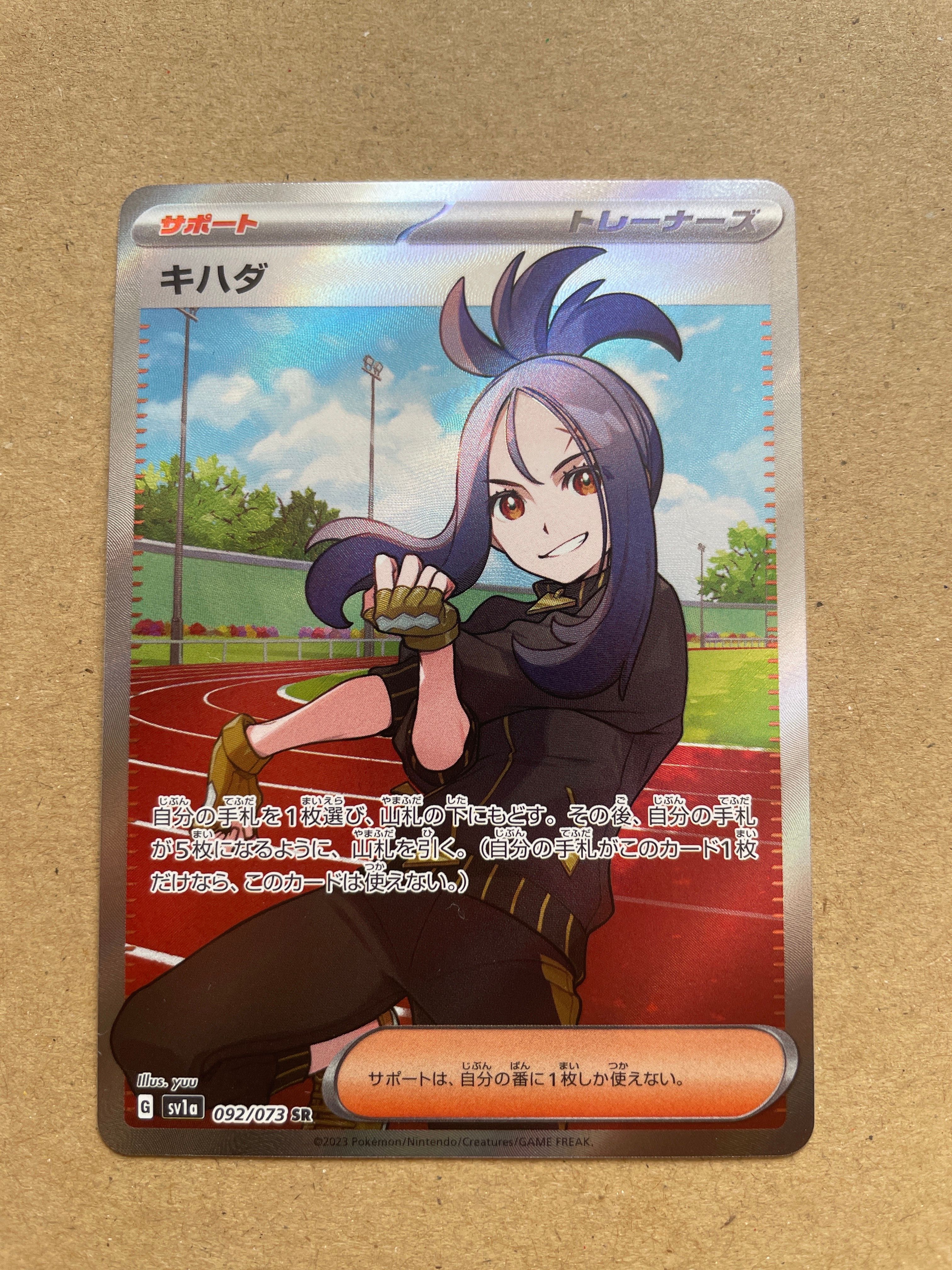 キハダ SR[SV1a 092/073](スカーレット&バイオレット 拡張パック「トリプレットビート」)