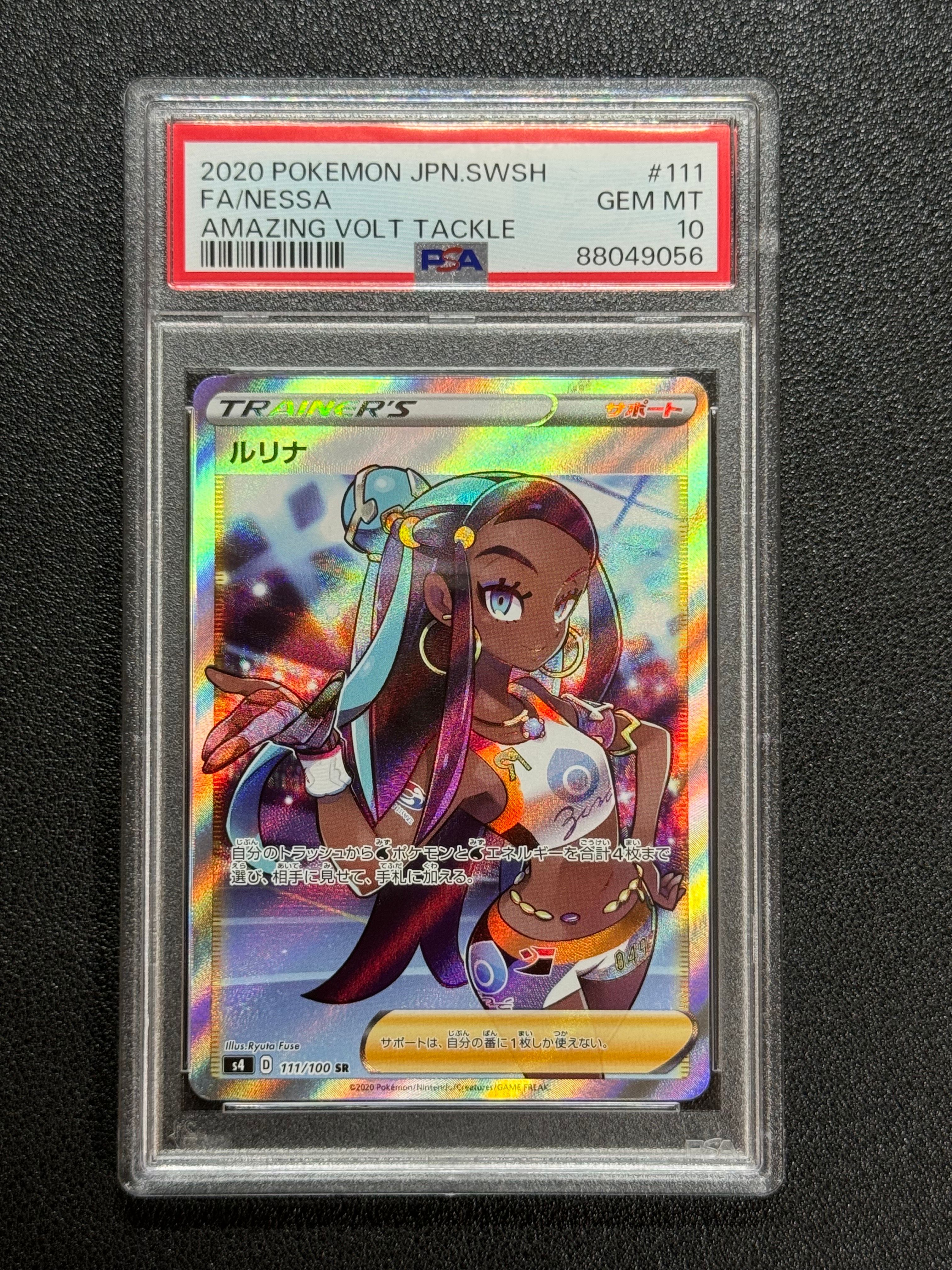 ルリナ SR[S4 111/100](拡張パック「仰天のボルテッカー」)