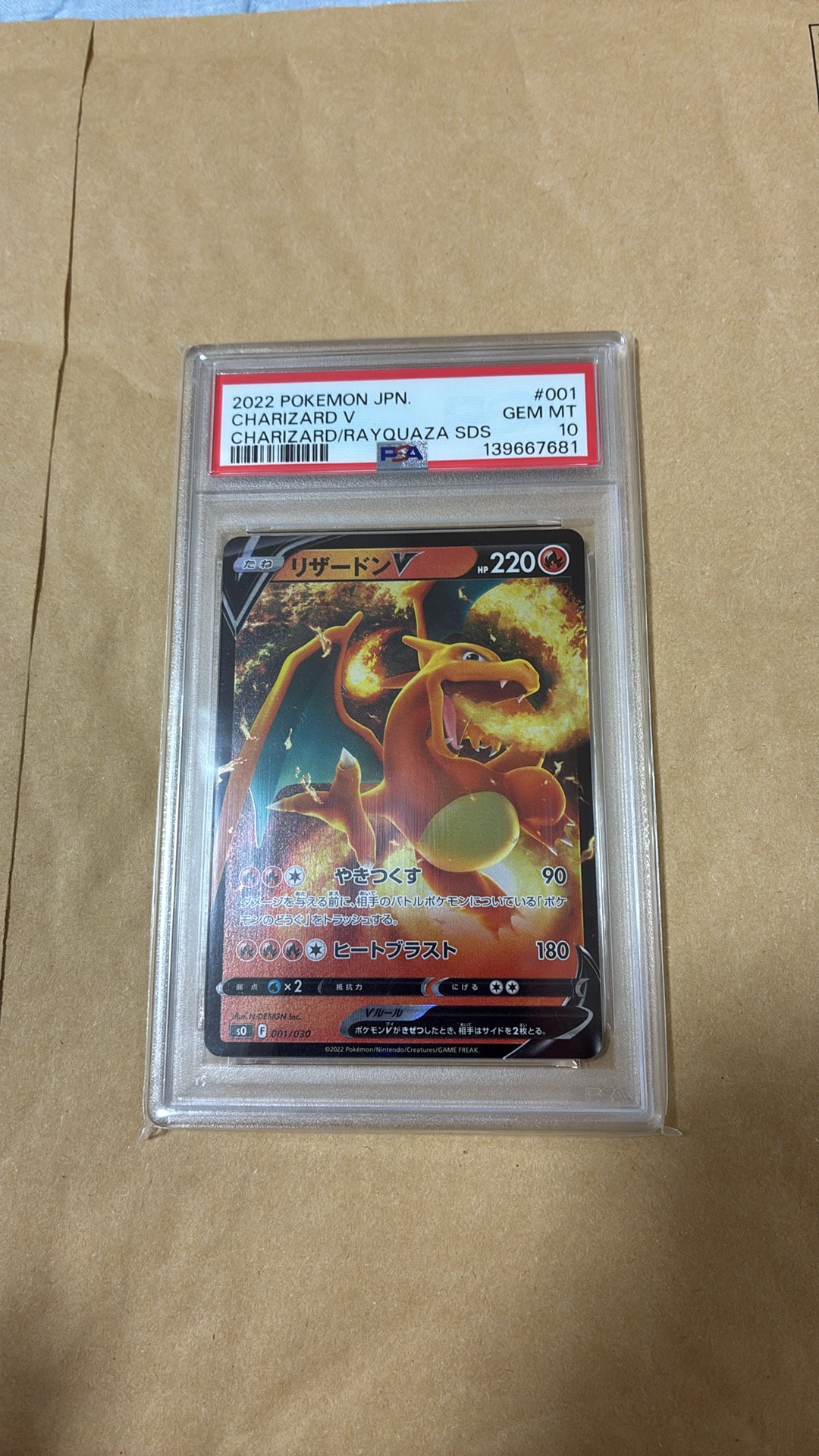 PSA10】リザードンV [SO 001/030](スペシャルデッキセット リザードン