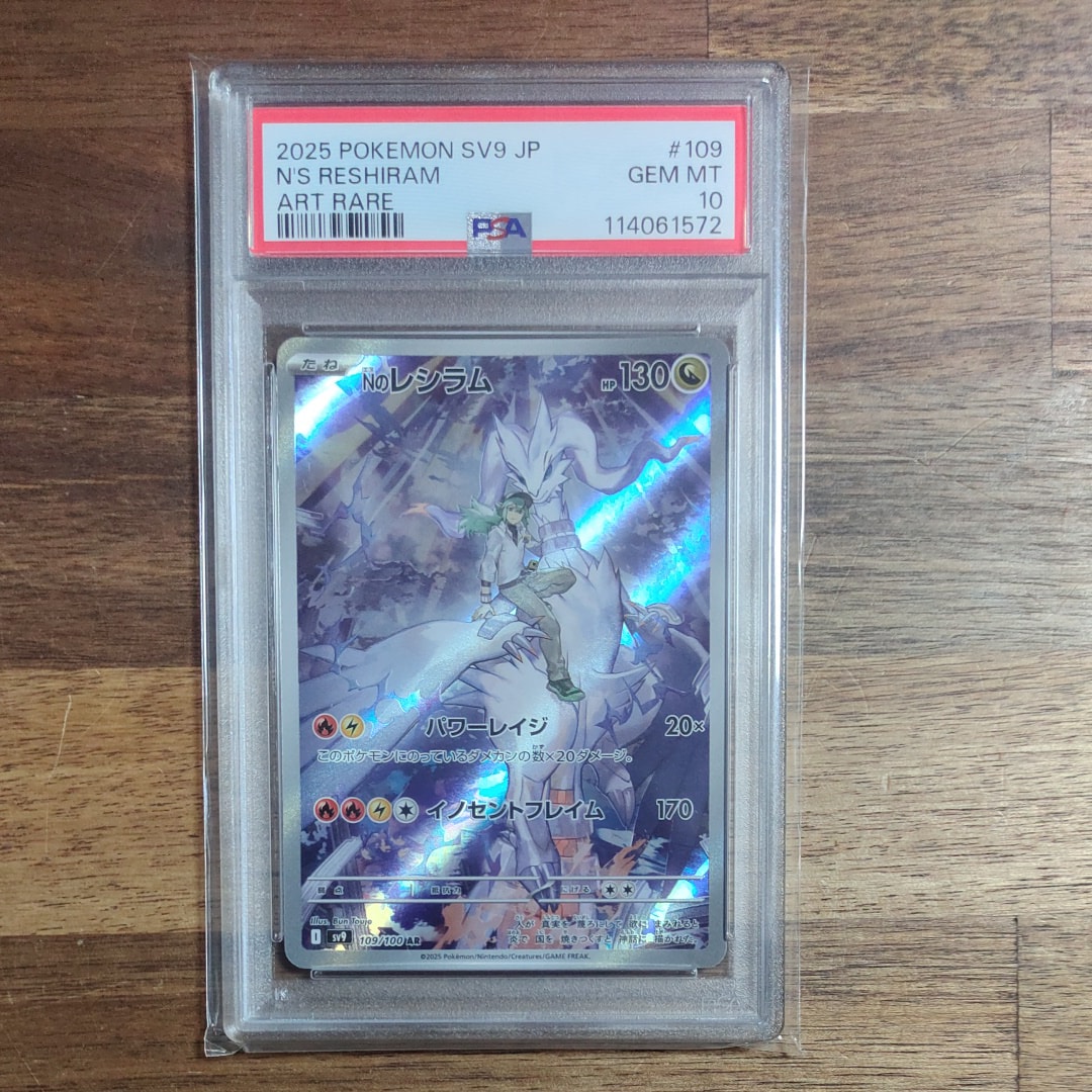 Nのレシラム AR [SV9 109/100](拡張パック「バトルパートナーズ」)