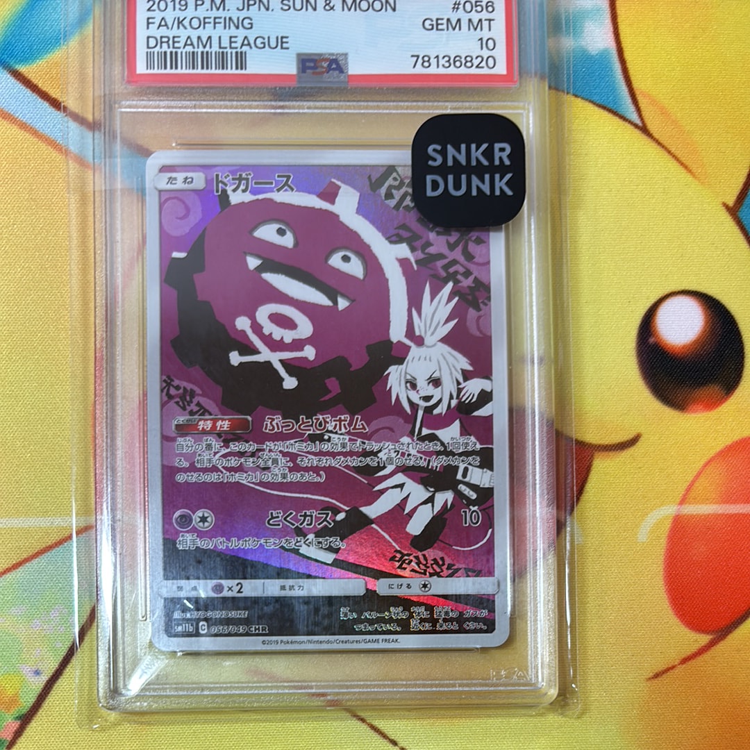 PSA10】ドガース CHR[SM11b 056/049](強化拡張パック「ドリームリーグ