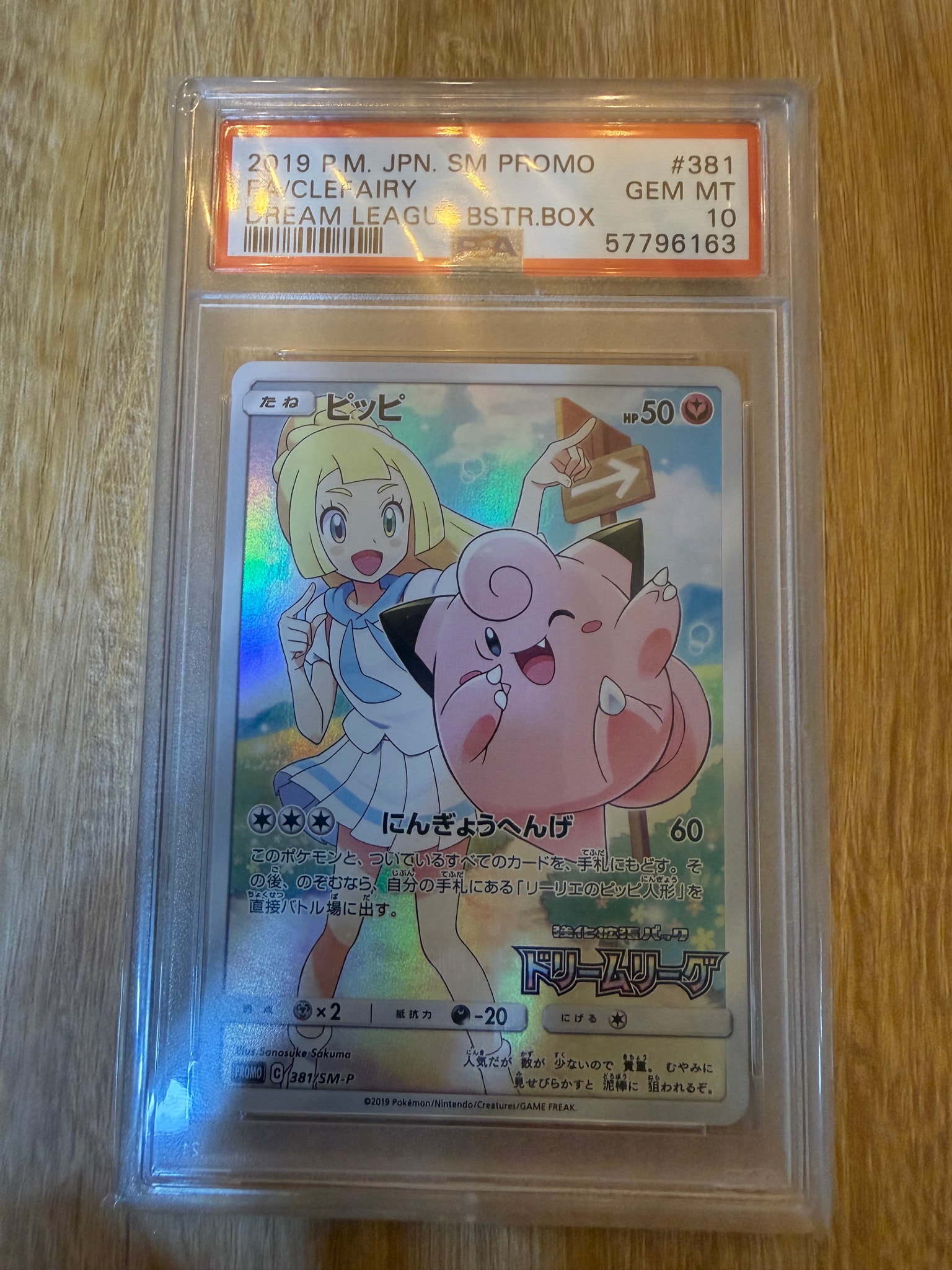 Clefairy (Lillie) : PROMO[SM-P 381](SM-P Promotional cards)