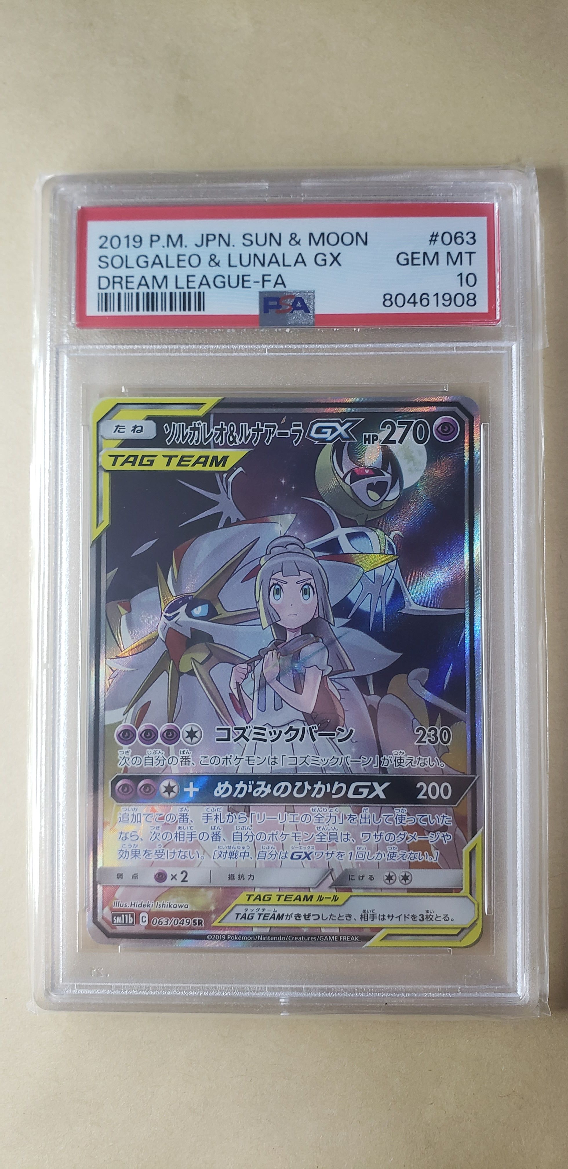 ソルガレオ&ルナアーラGX (リーリエ) SR :SA (ソルルナGX) [SM11b 063/049](強化拡張パック「ドリームリーグ」)