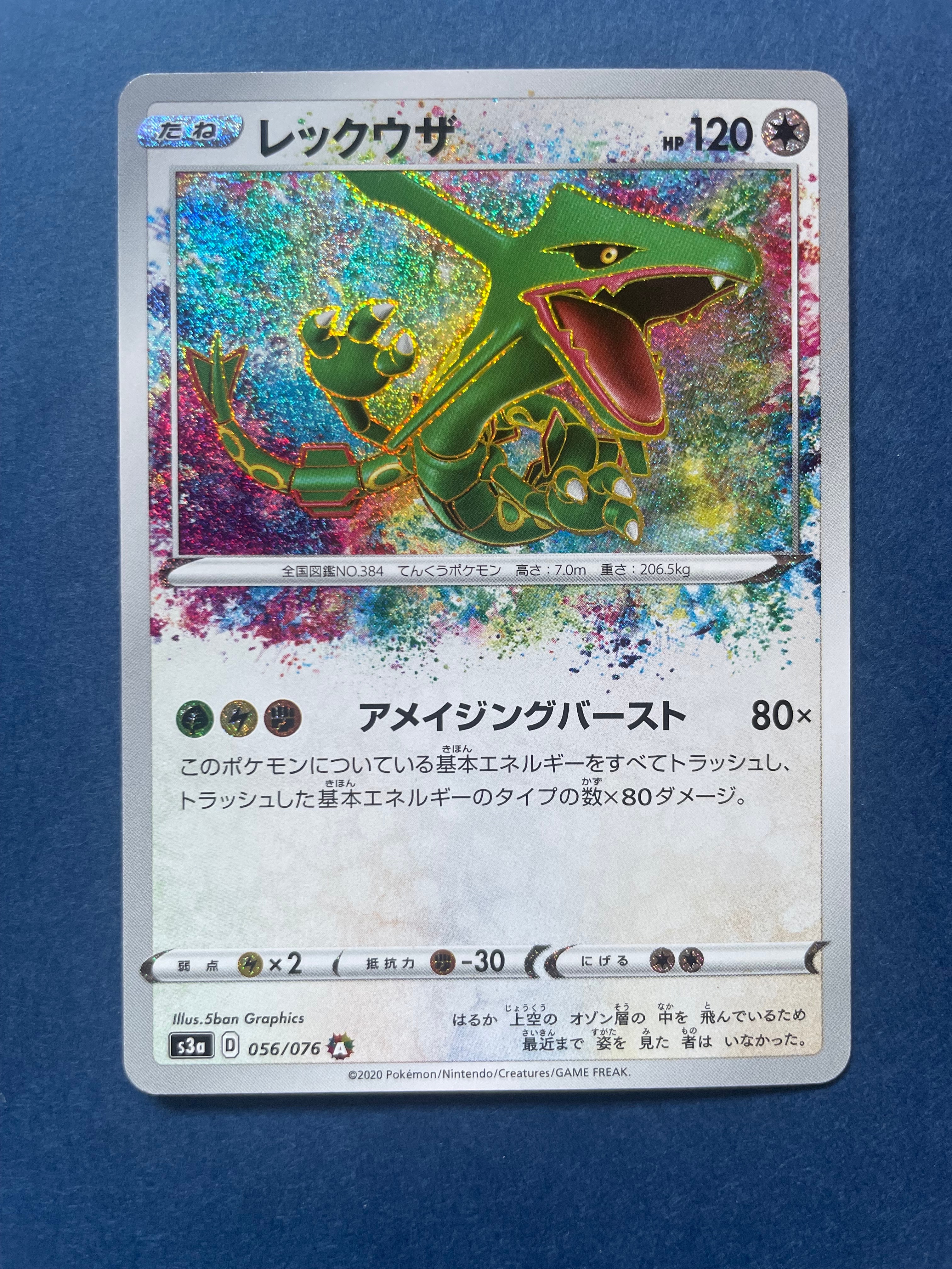 PSA10】レックウザ AR[S3a 056/076](強化拡張パック「伝説の鼓動」) 1